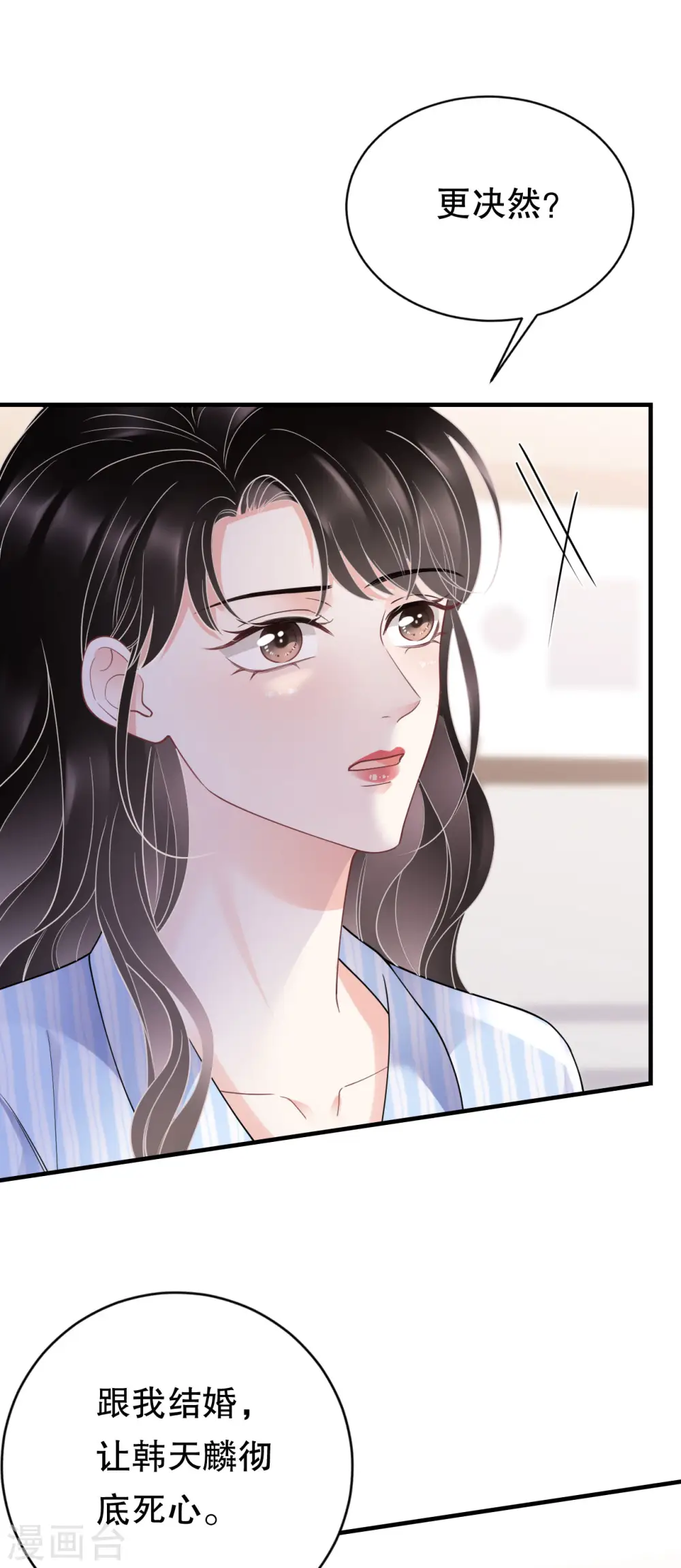 第140话 跟我结婚 第40页
