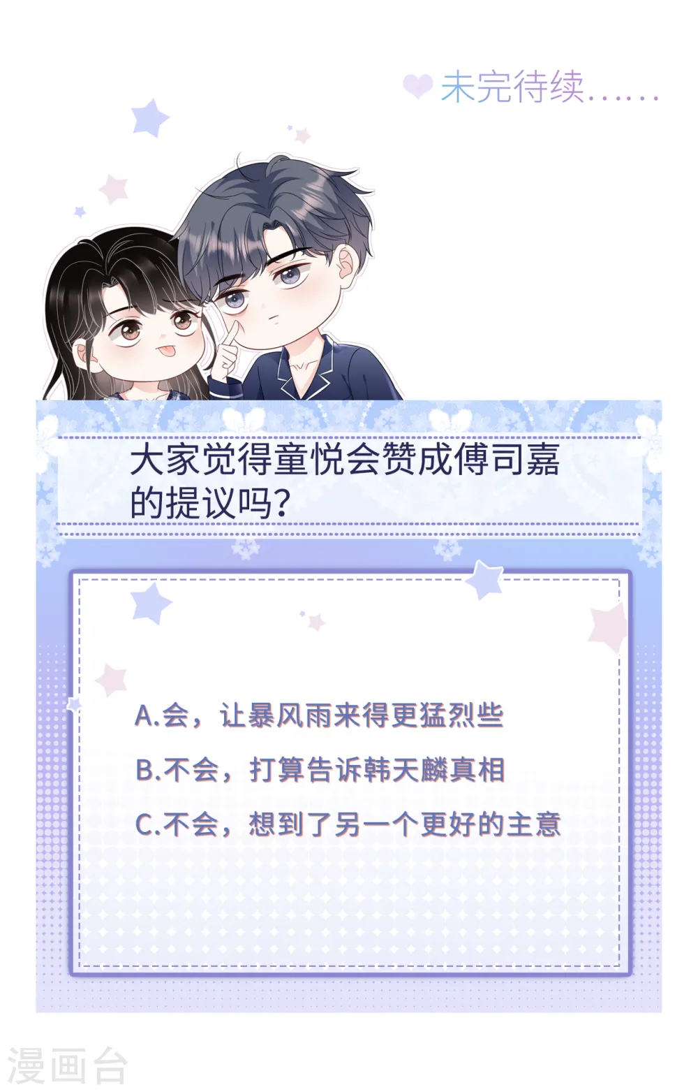 第140话 跟我结婚 第42页