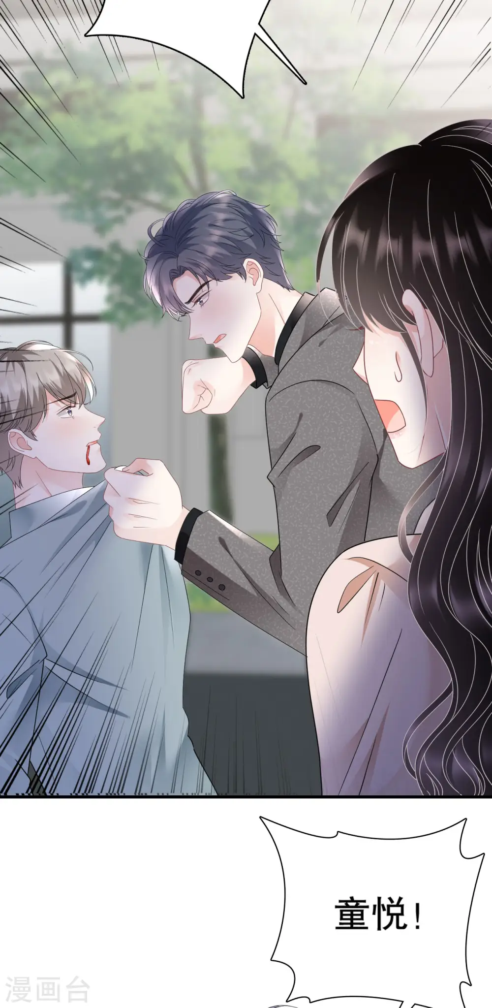 第139话 带走童悦 第17页