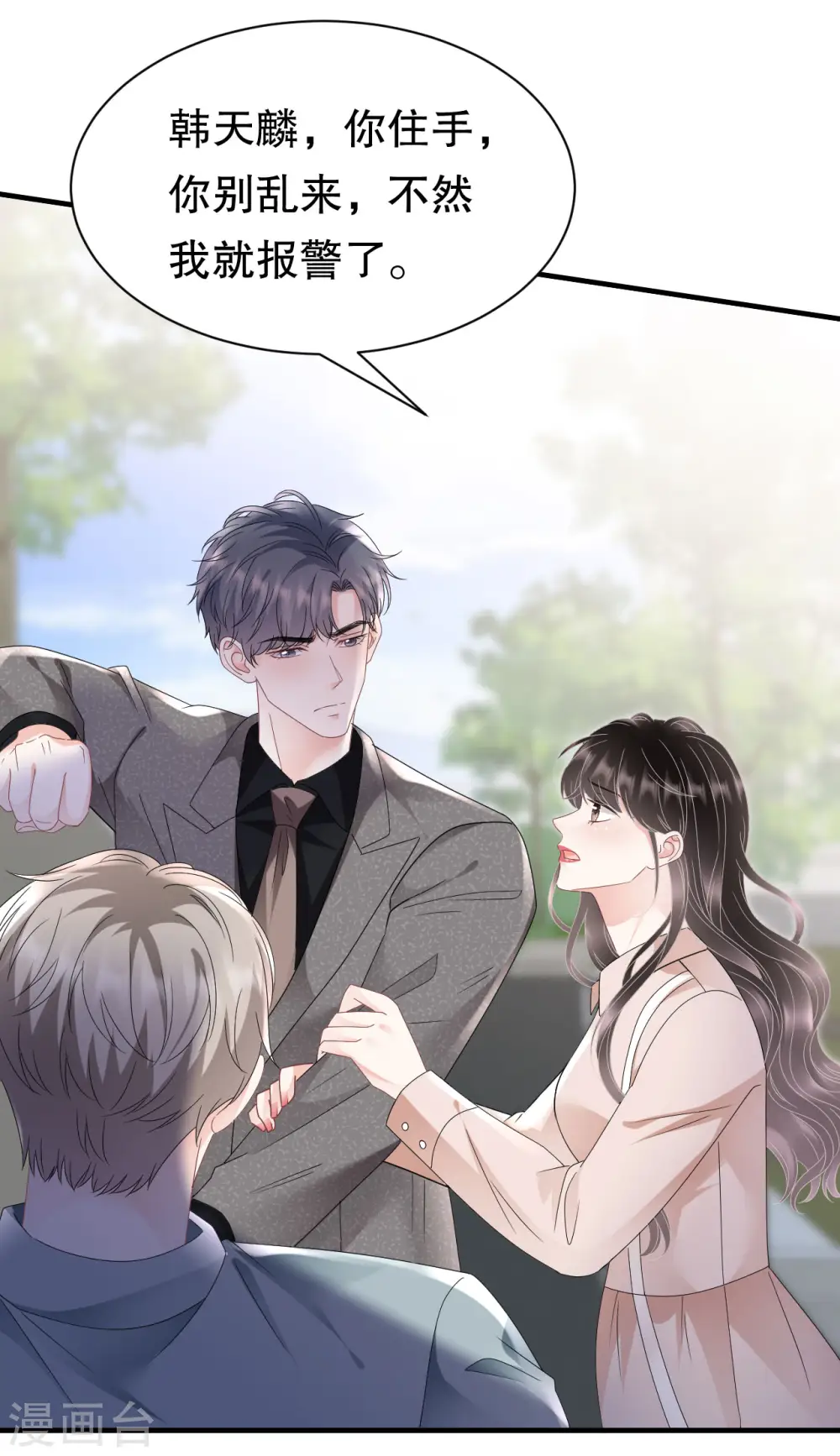 第139话 带走童悦 第19页