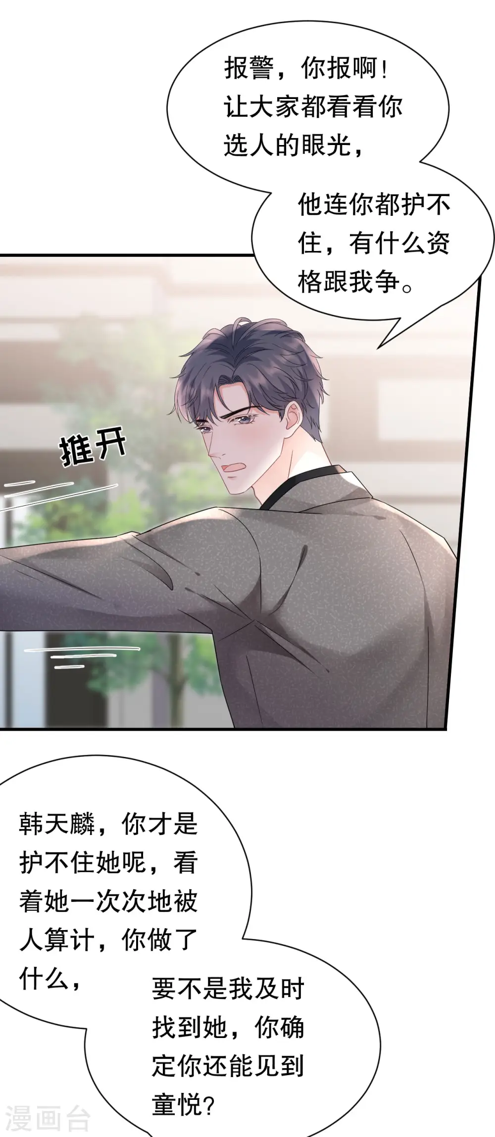第139话 带走童悦 第20页