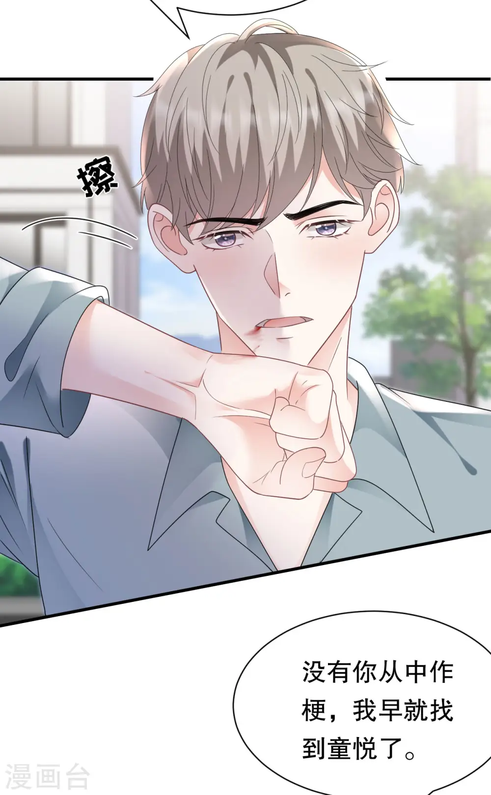 第139话 带走童悦 第21页