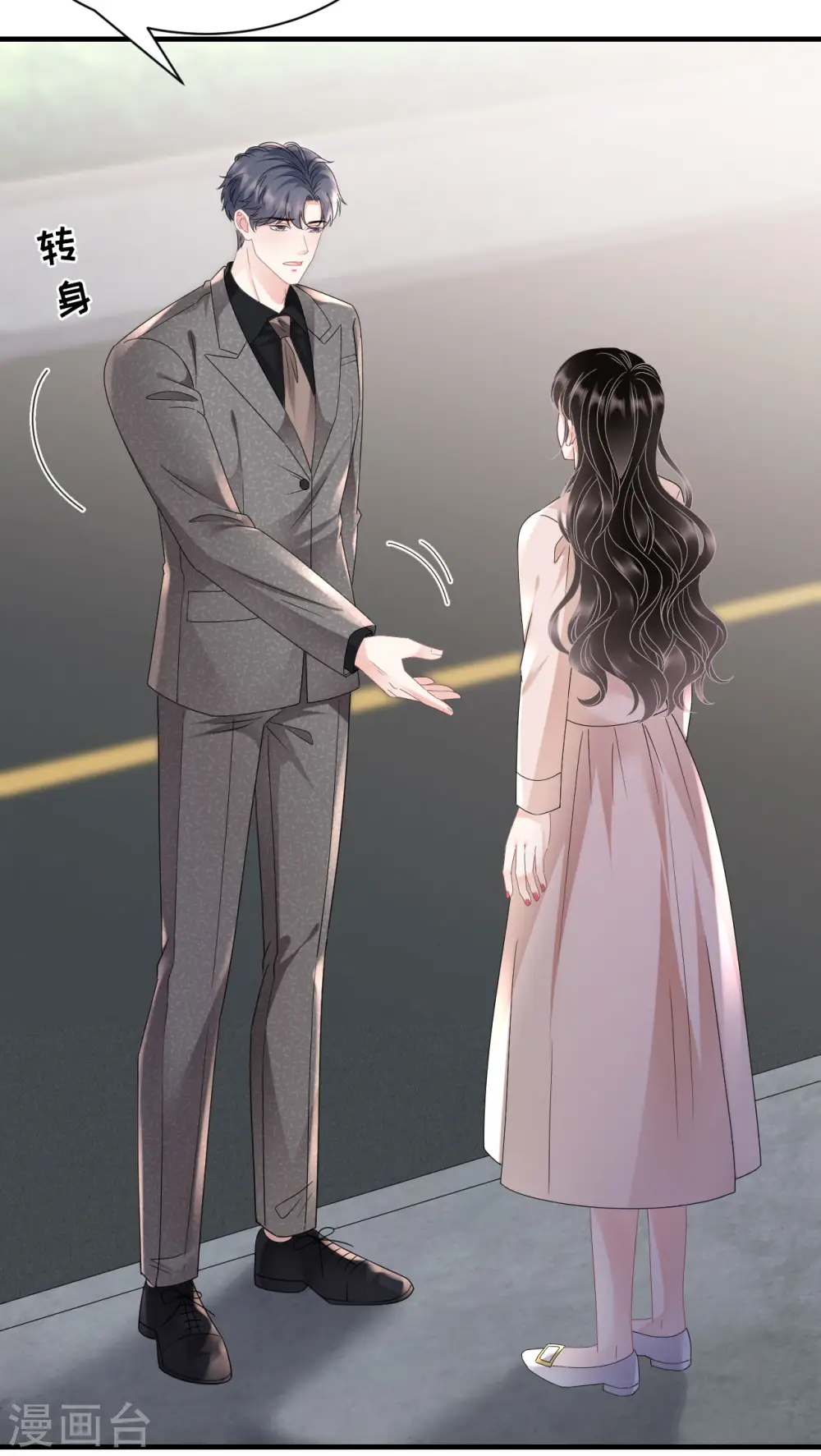 第139话 带走童悦 第23页