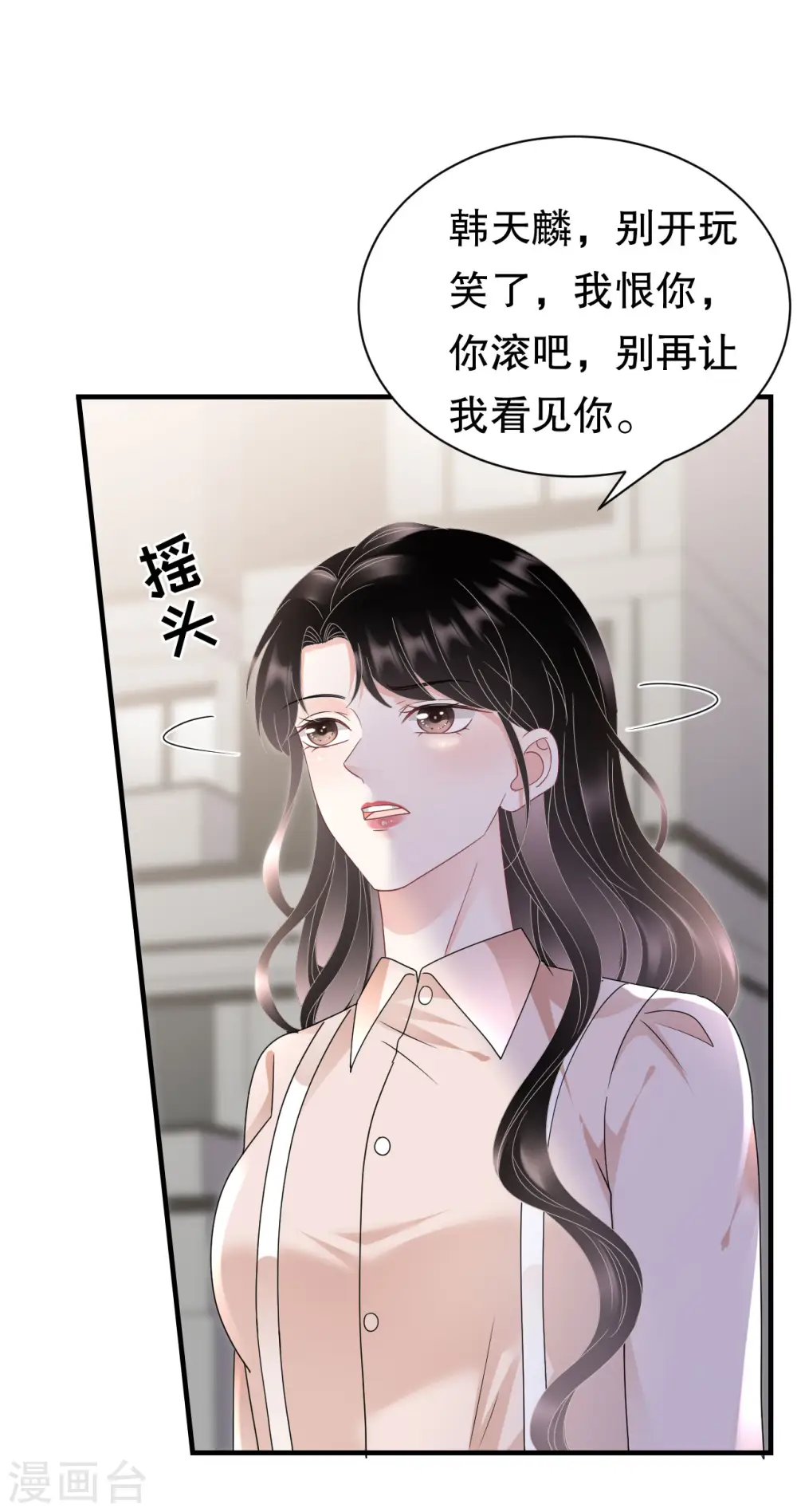 第139话 带走童悦 第24页
