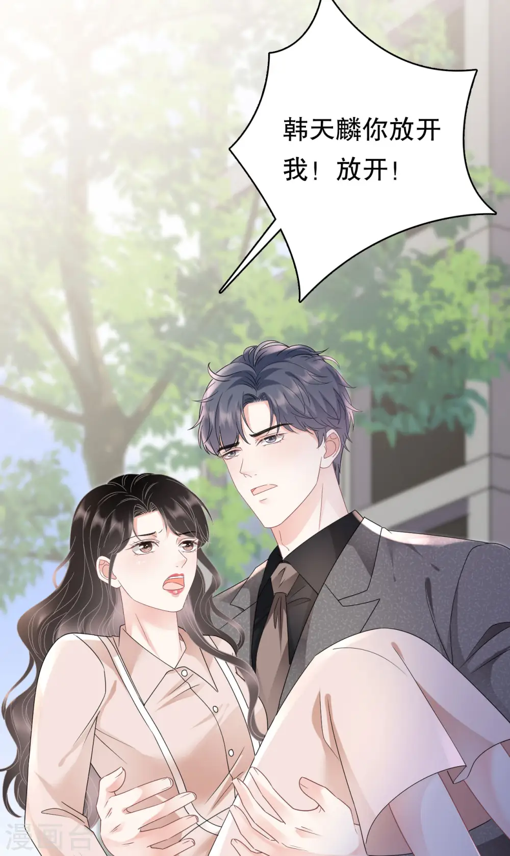 第139话 带走童悦 第27页