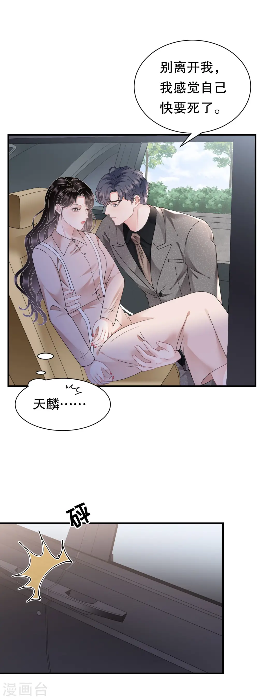 第139话 带走童悦 第29页