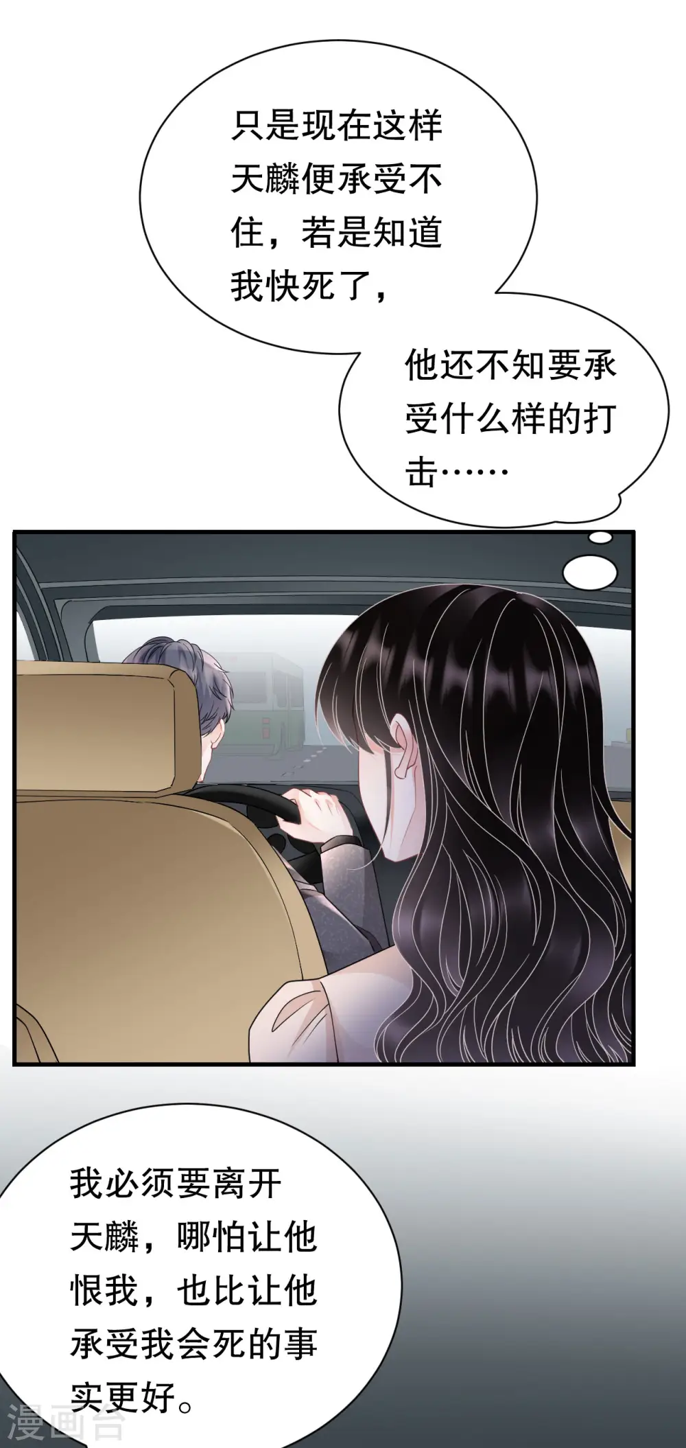 第139话 带走童悦 第33页