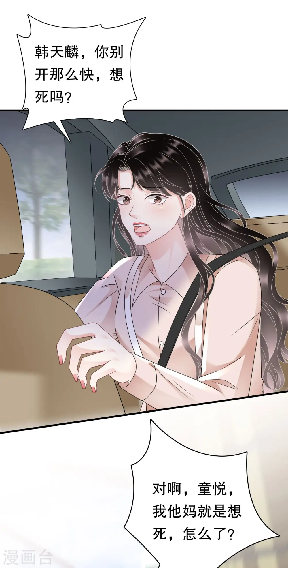 第139话 带走童悦 第37页