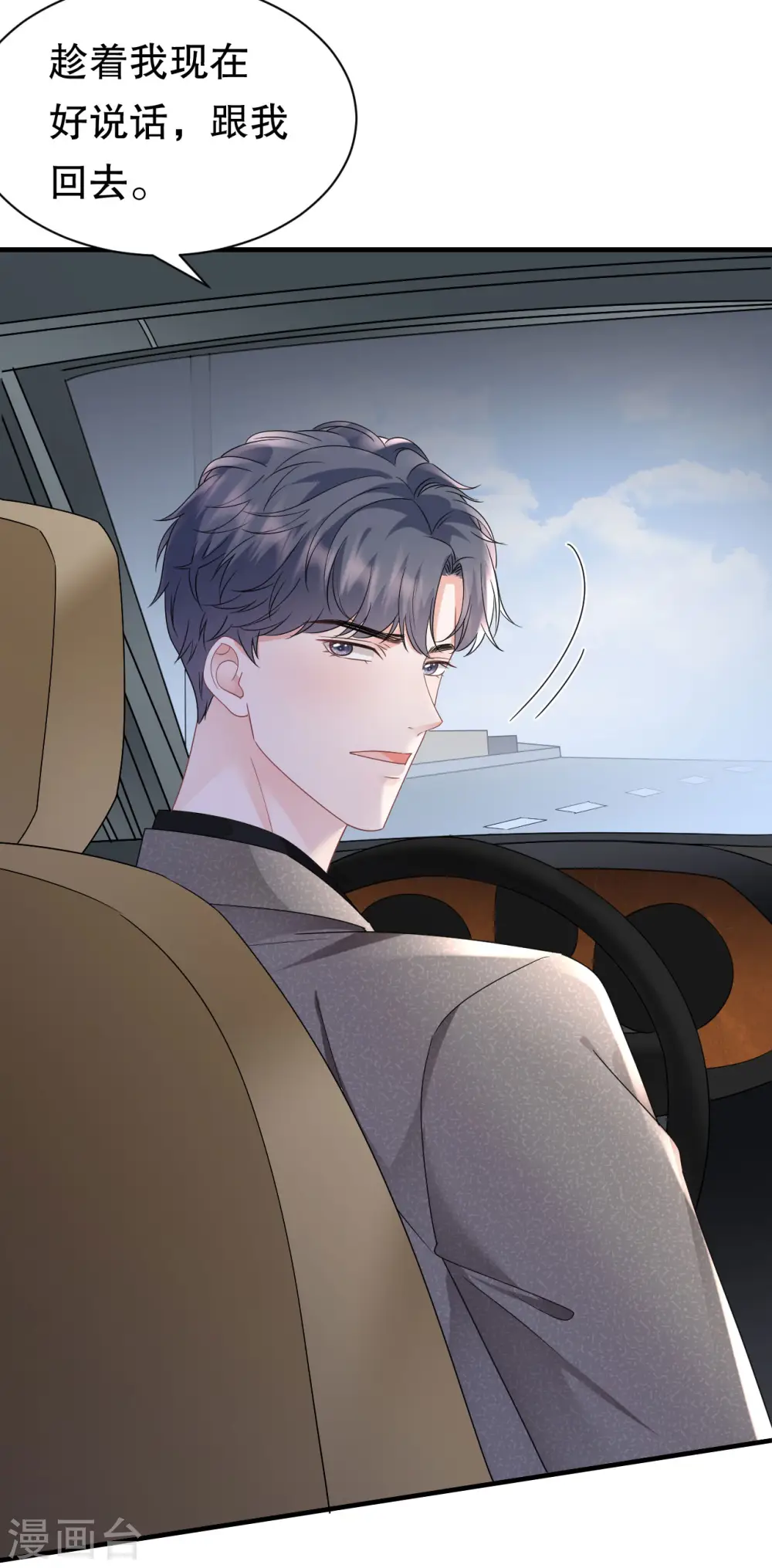 第139话 带走童悦 第39页