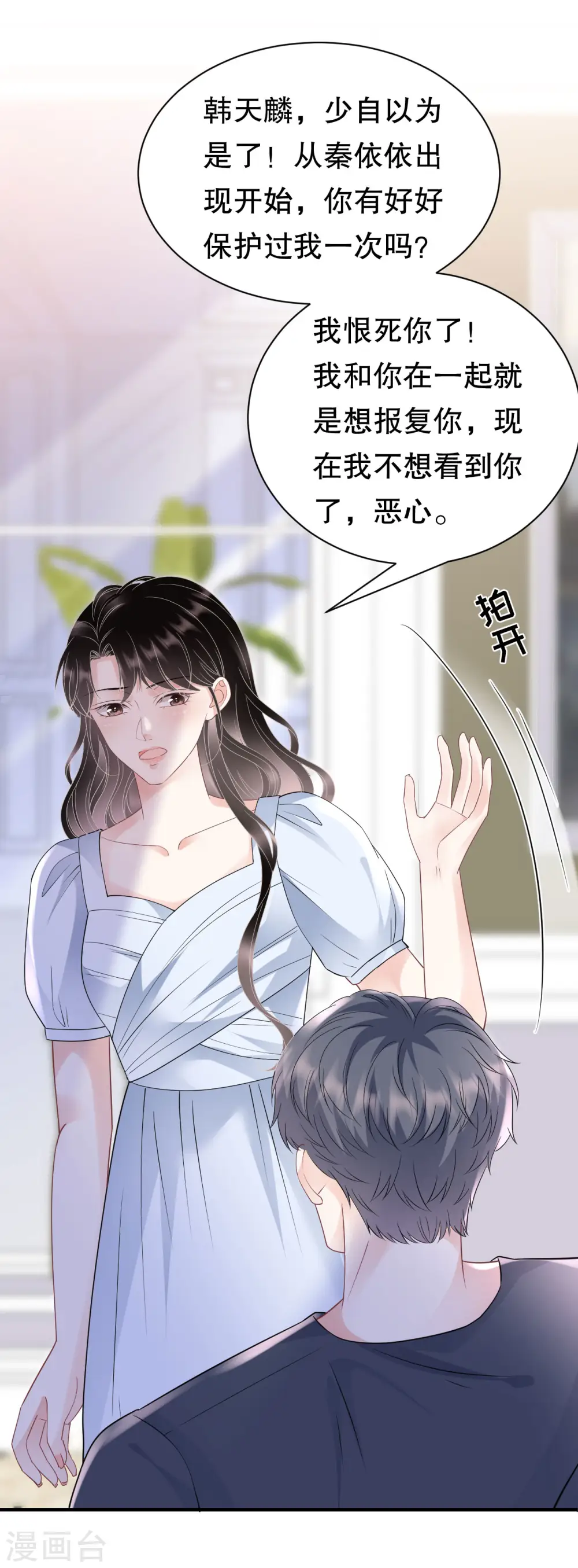 第138话 我恨你 第5页