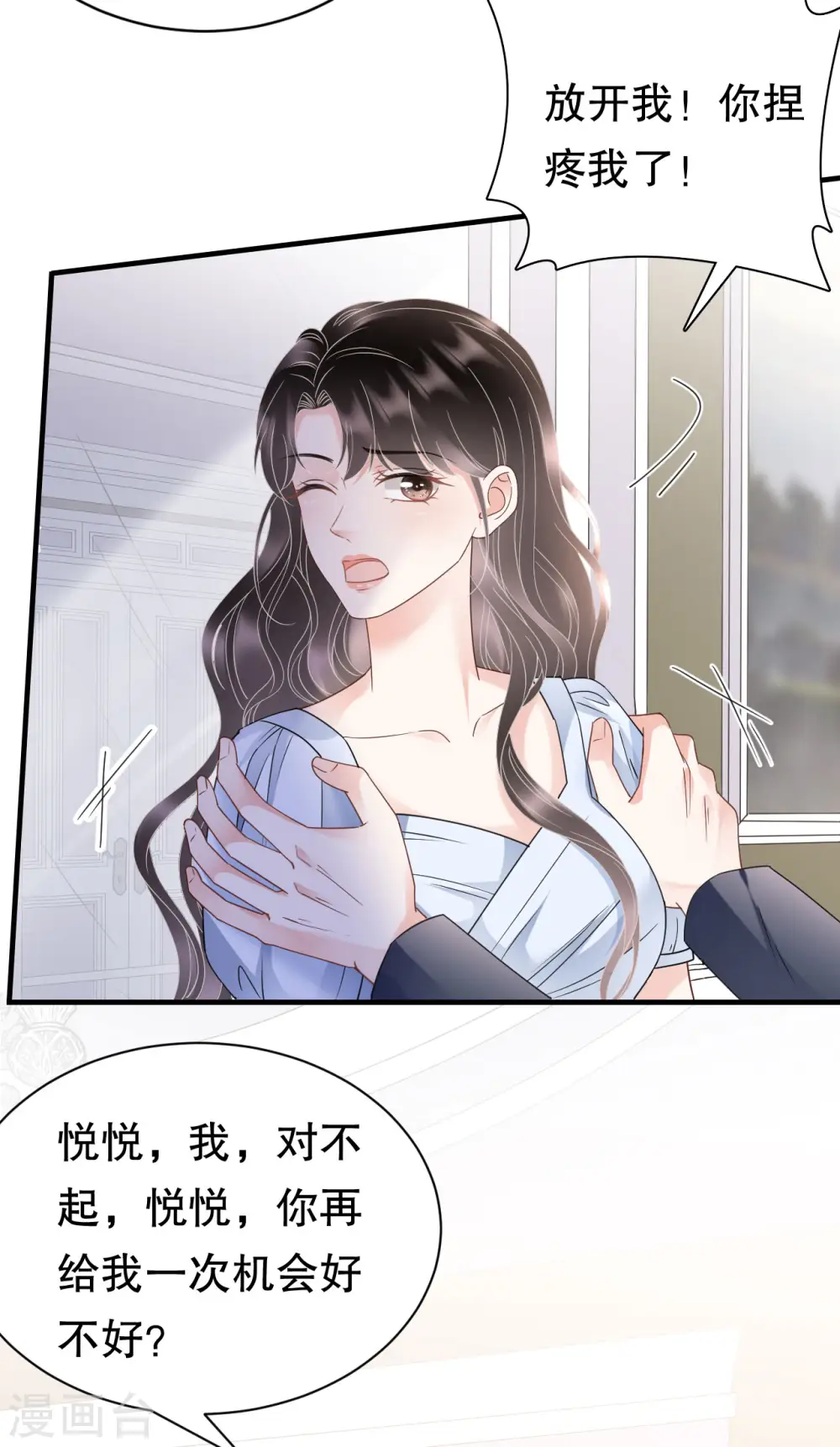 第138话 我恨你 第8页
