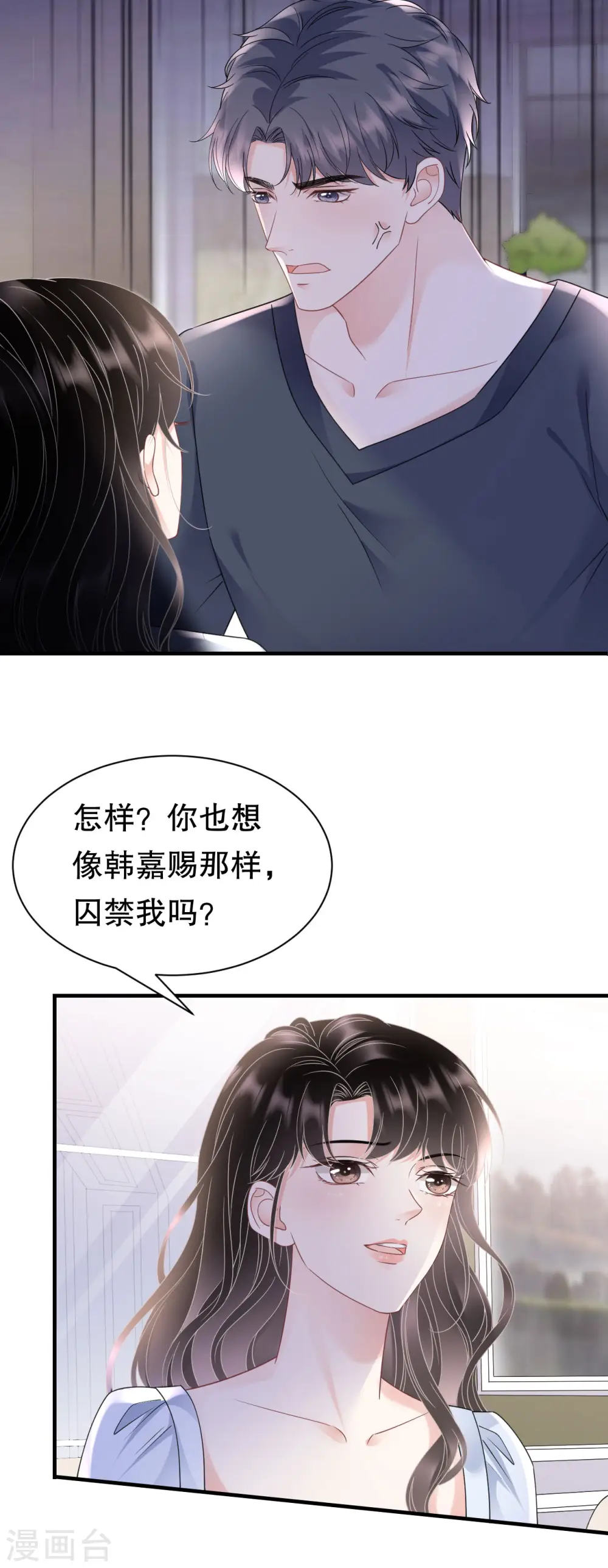 第138话 我恨你 第11页
