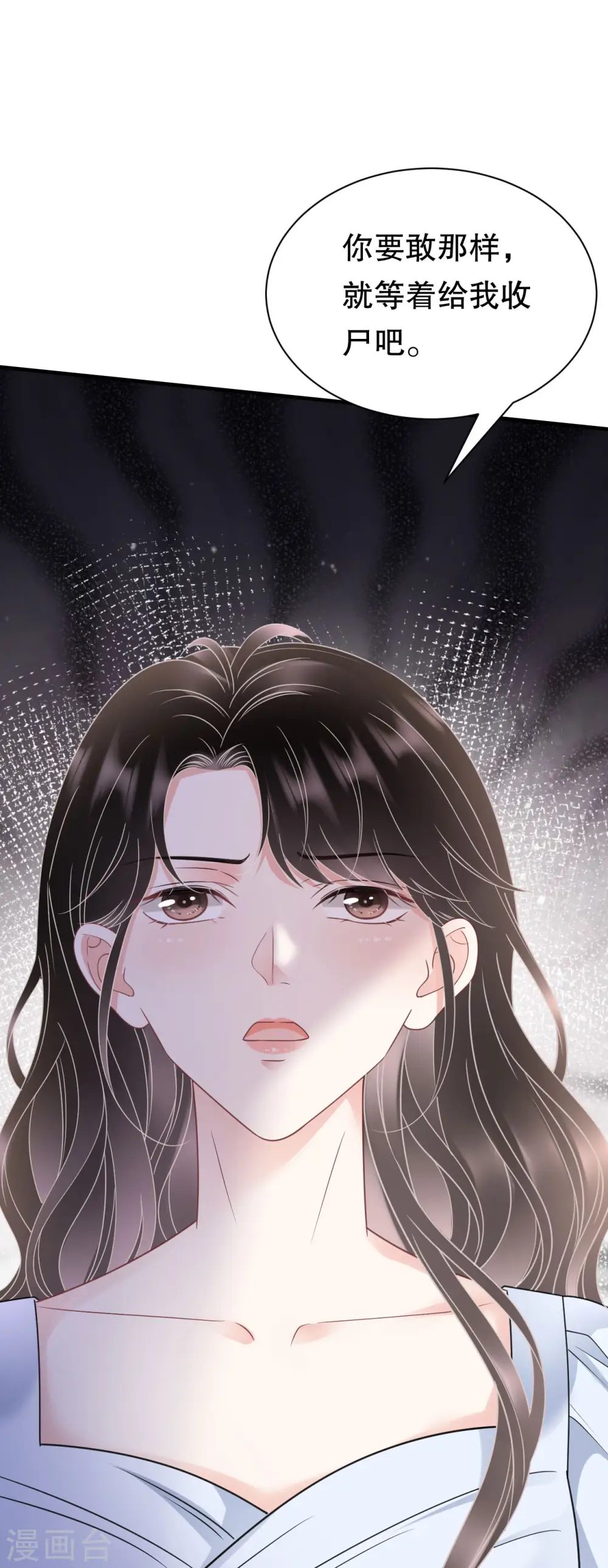 第138话 我恨你 第12页
