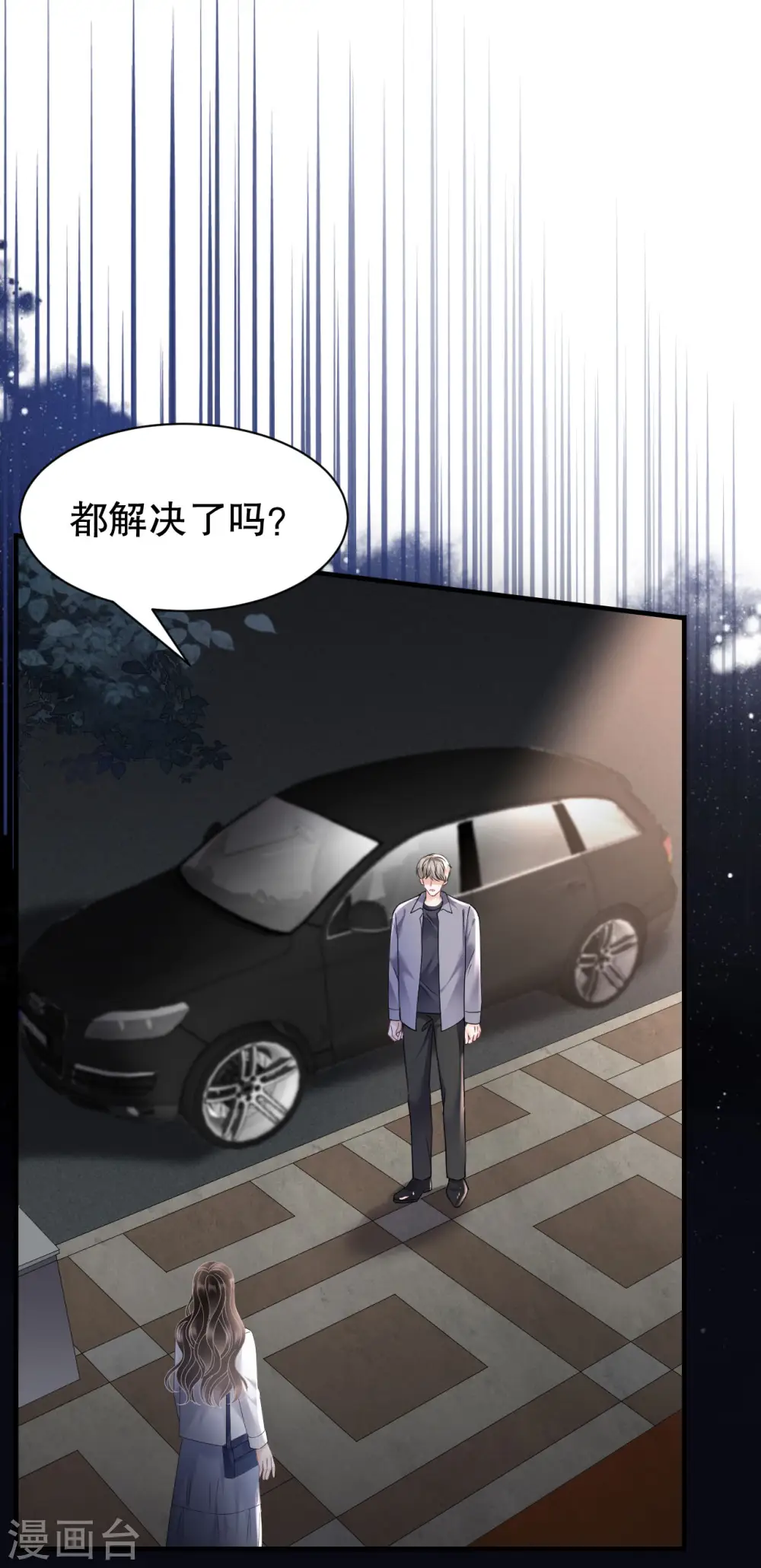 第138话 我恨你 第18页