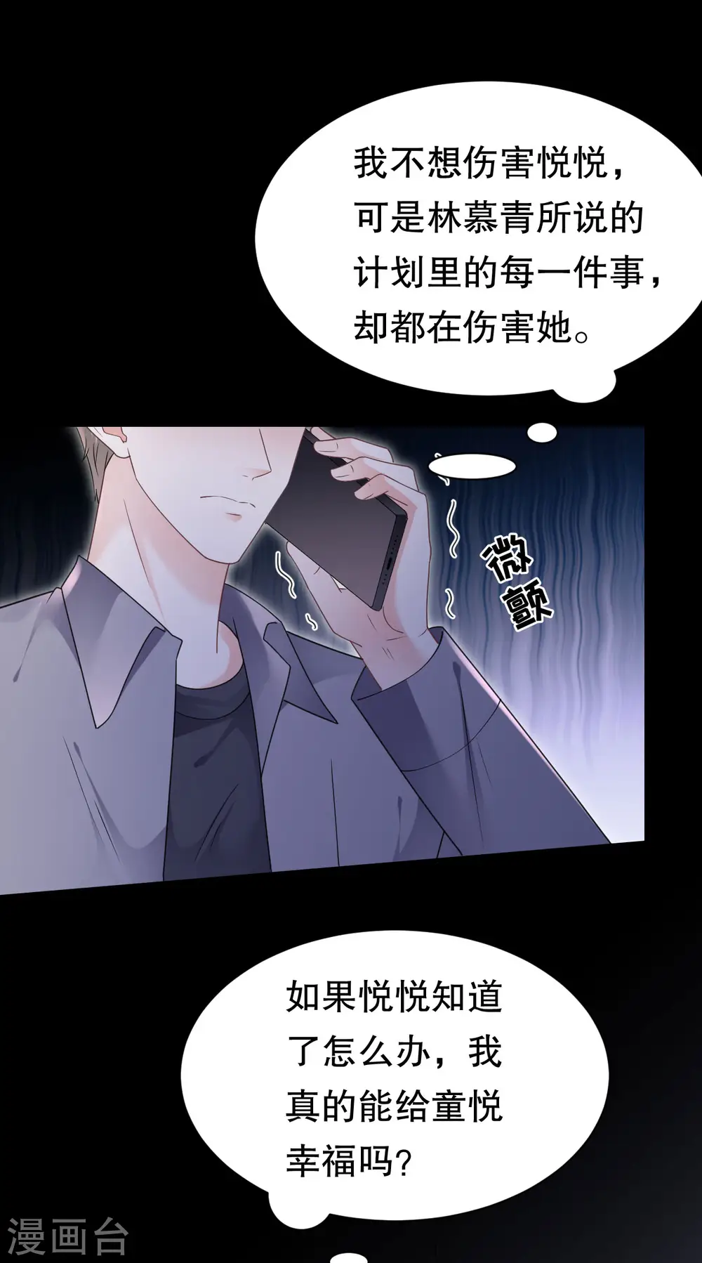 第138话 我恨你 第29页