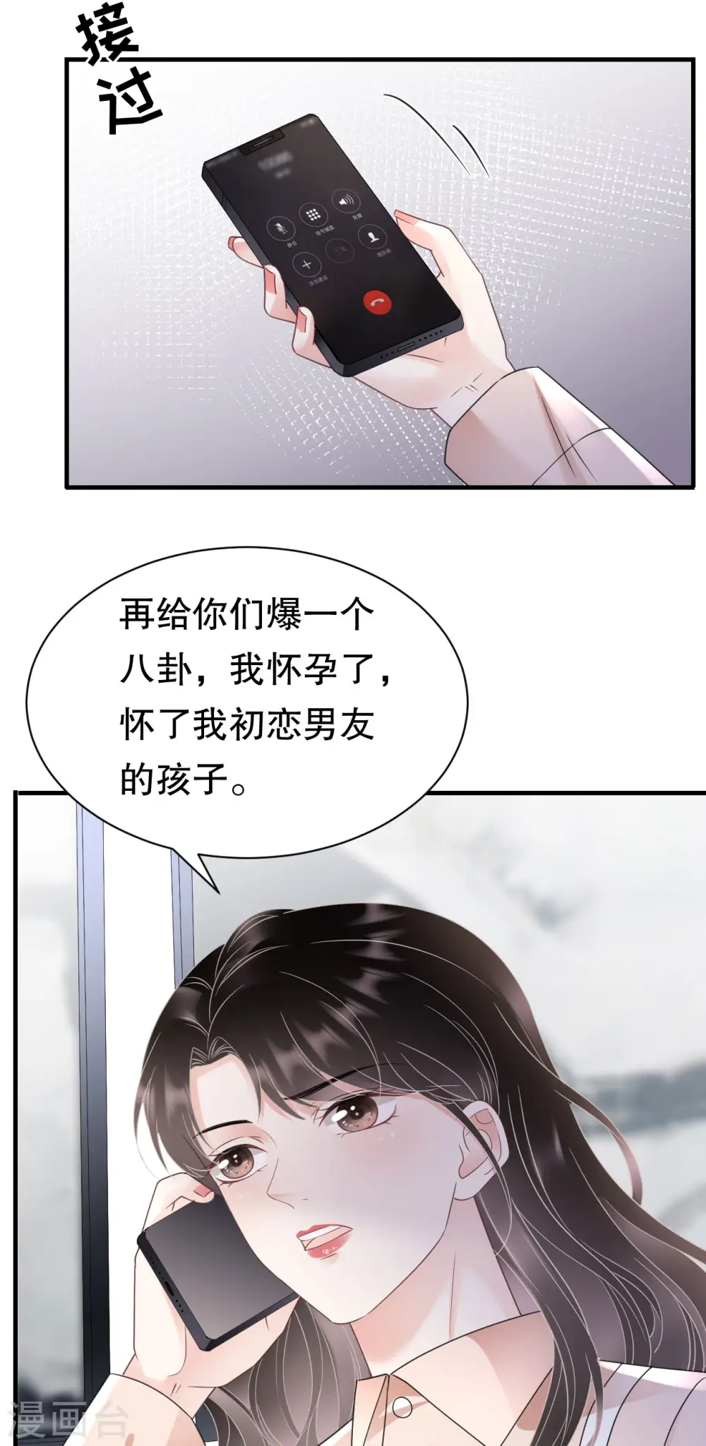 第138话 我恨你 第37页