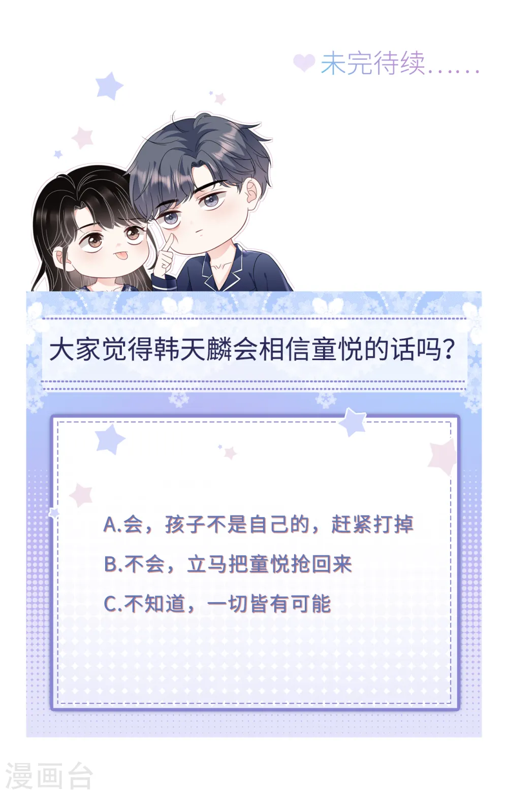 第138话 我恨你 第43页