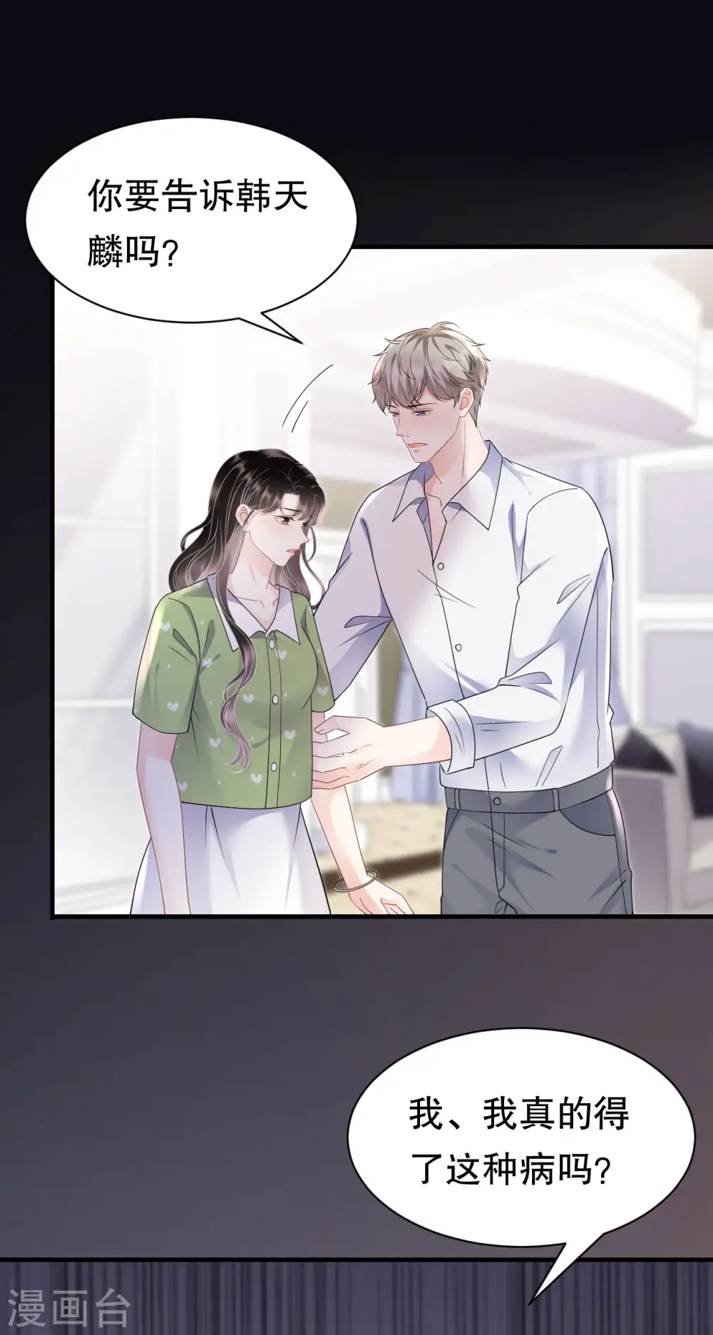 第137话 我们分手吧 第3页