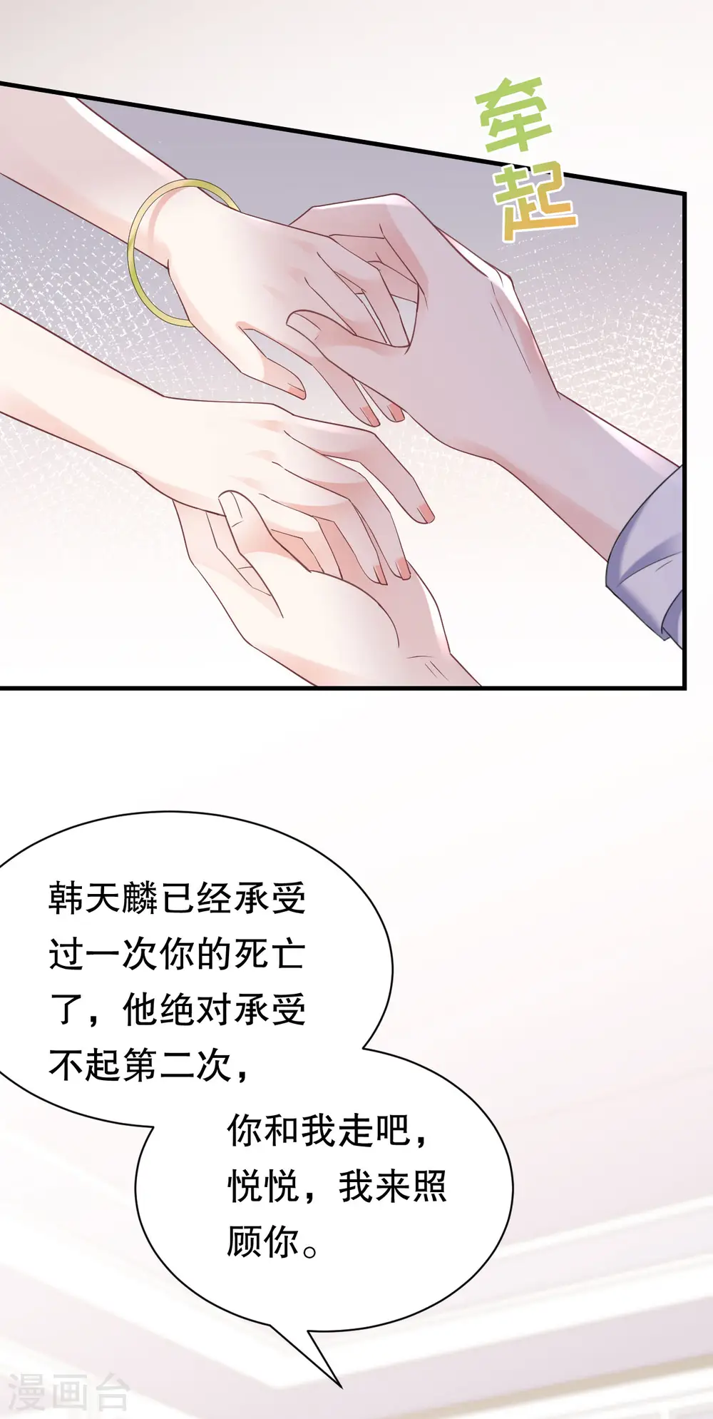 第137话 我们分手吧 第5页