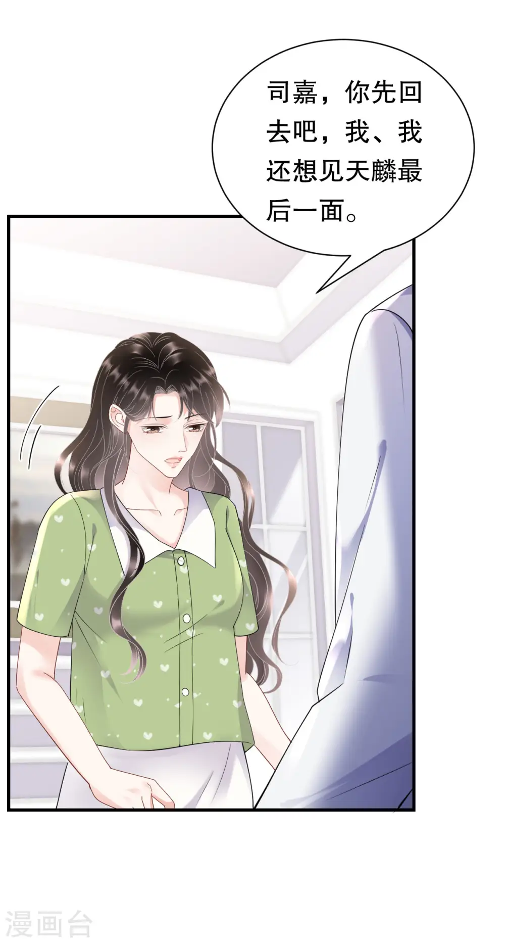 第137话 我们分手吧 第7页