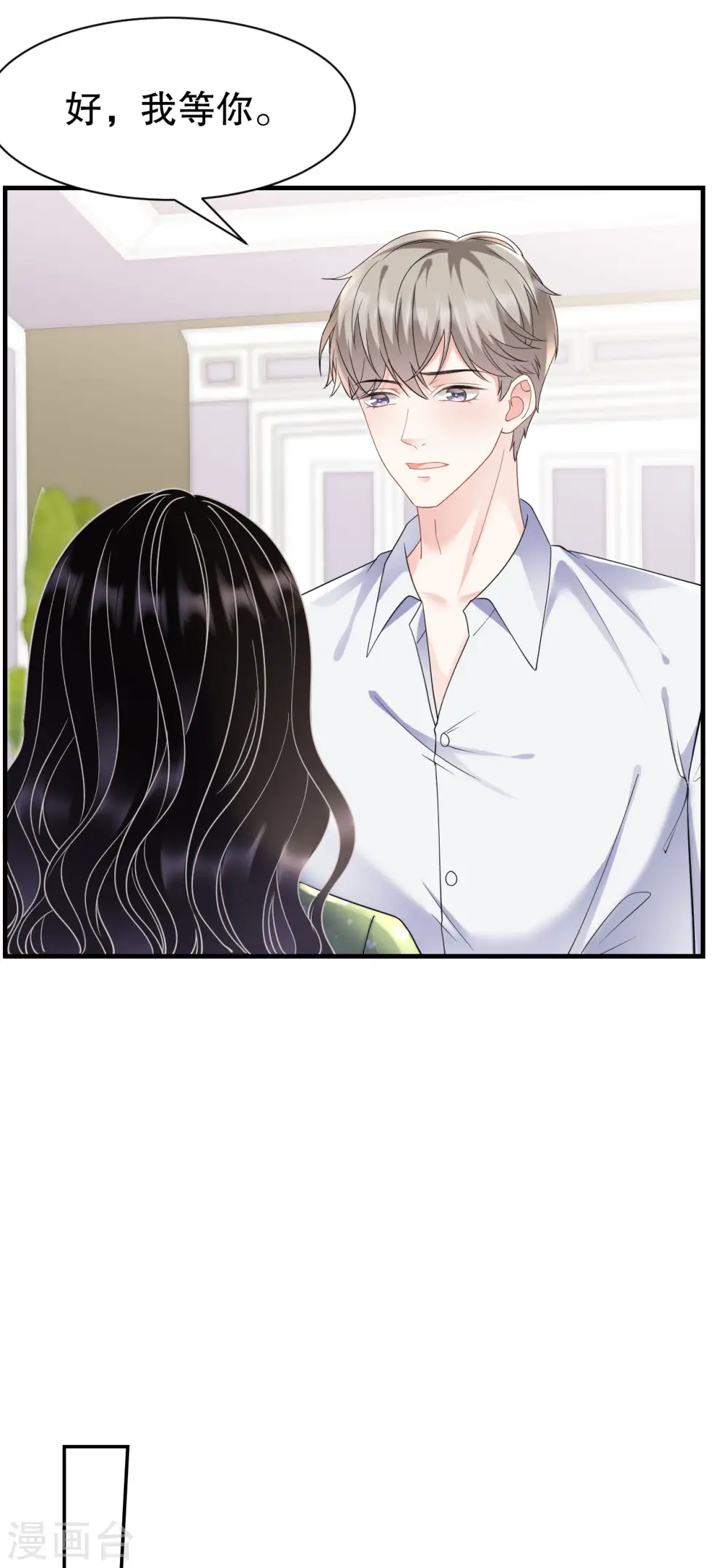 第137话 我们分手吧 第8页