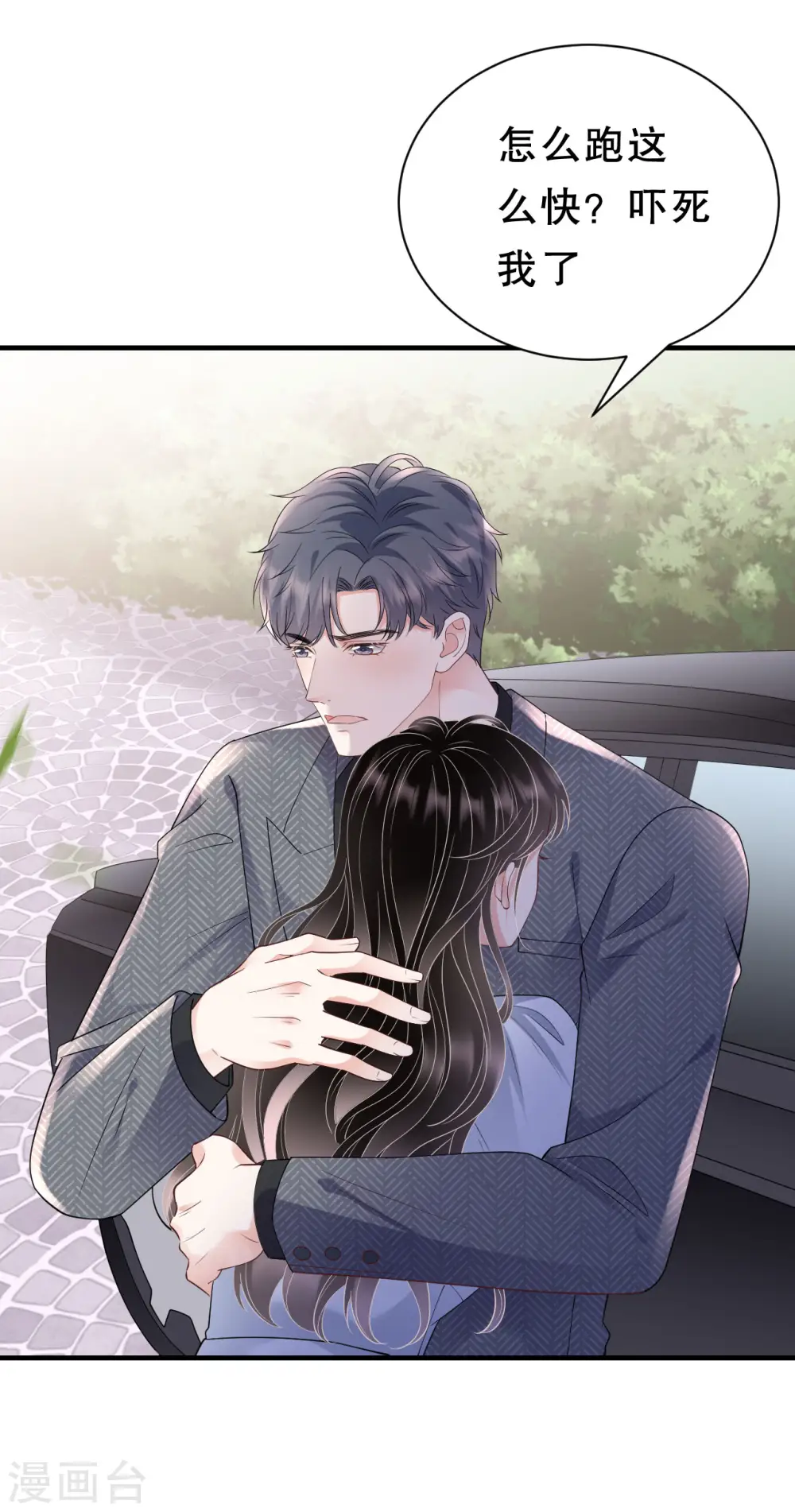 第137话 我们分手吧 第13页
