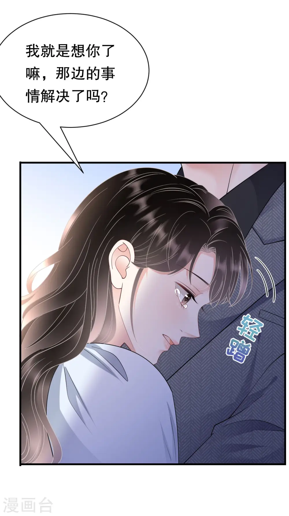 第137话 我们分手吧 第14页