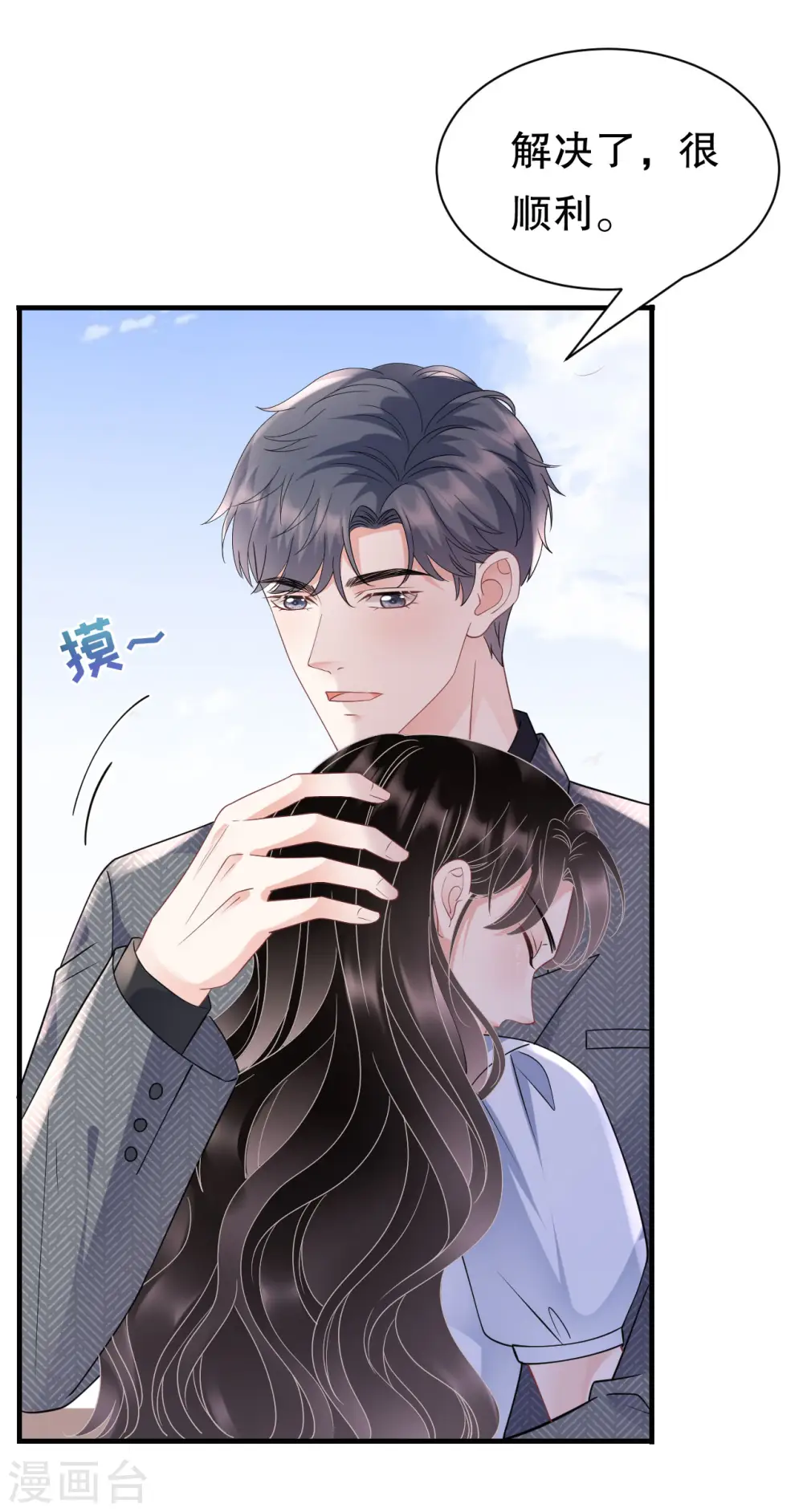 第137话 我们分手吧 第15页