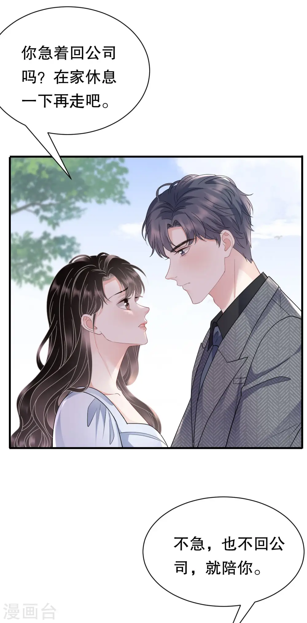 第137话 我们分手吧 第16页