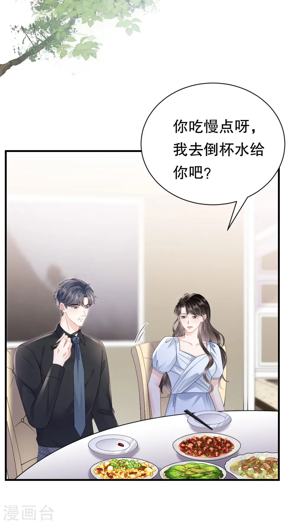第137话 我们分手吧 第18页