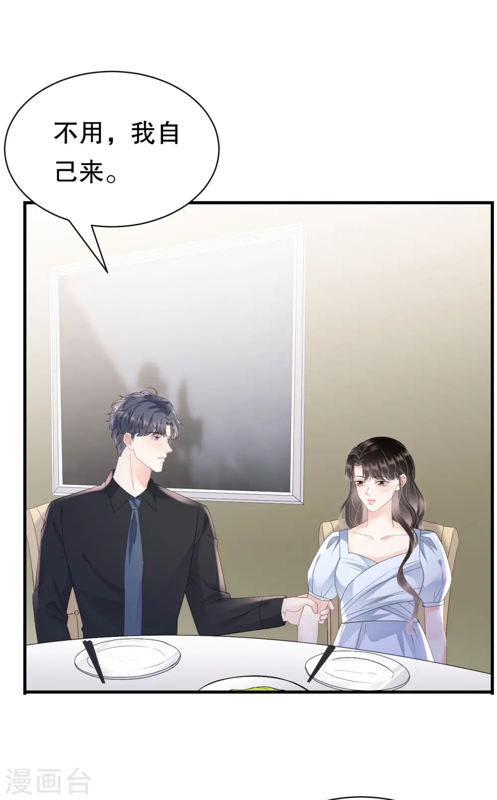 第137话 我们分手吧 第19页