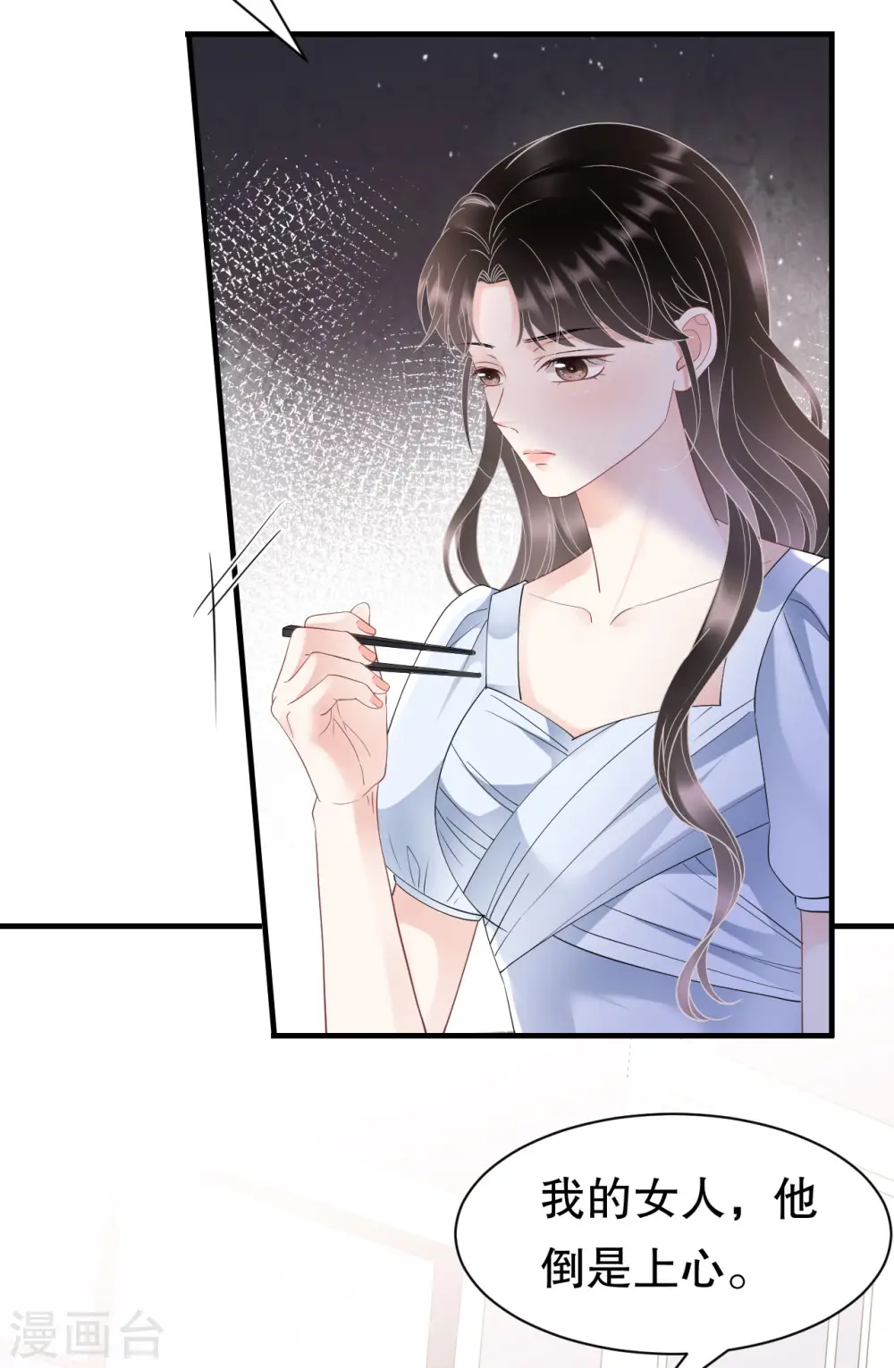 第137话 我们分手吧 第21页