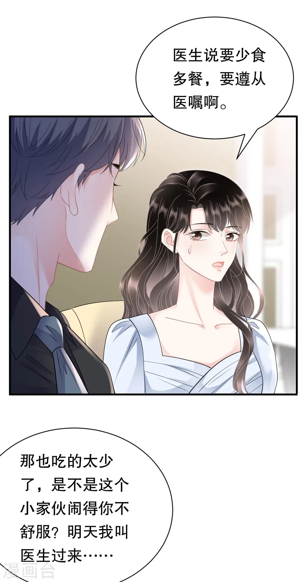 第137话 我们分手吧 第23页