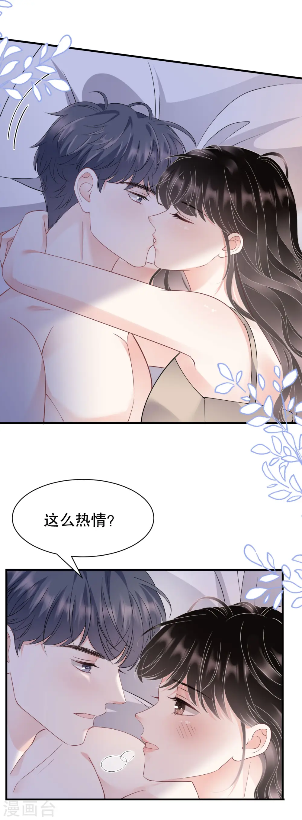 第137话 我们分手吧 第28页