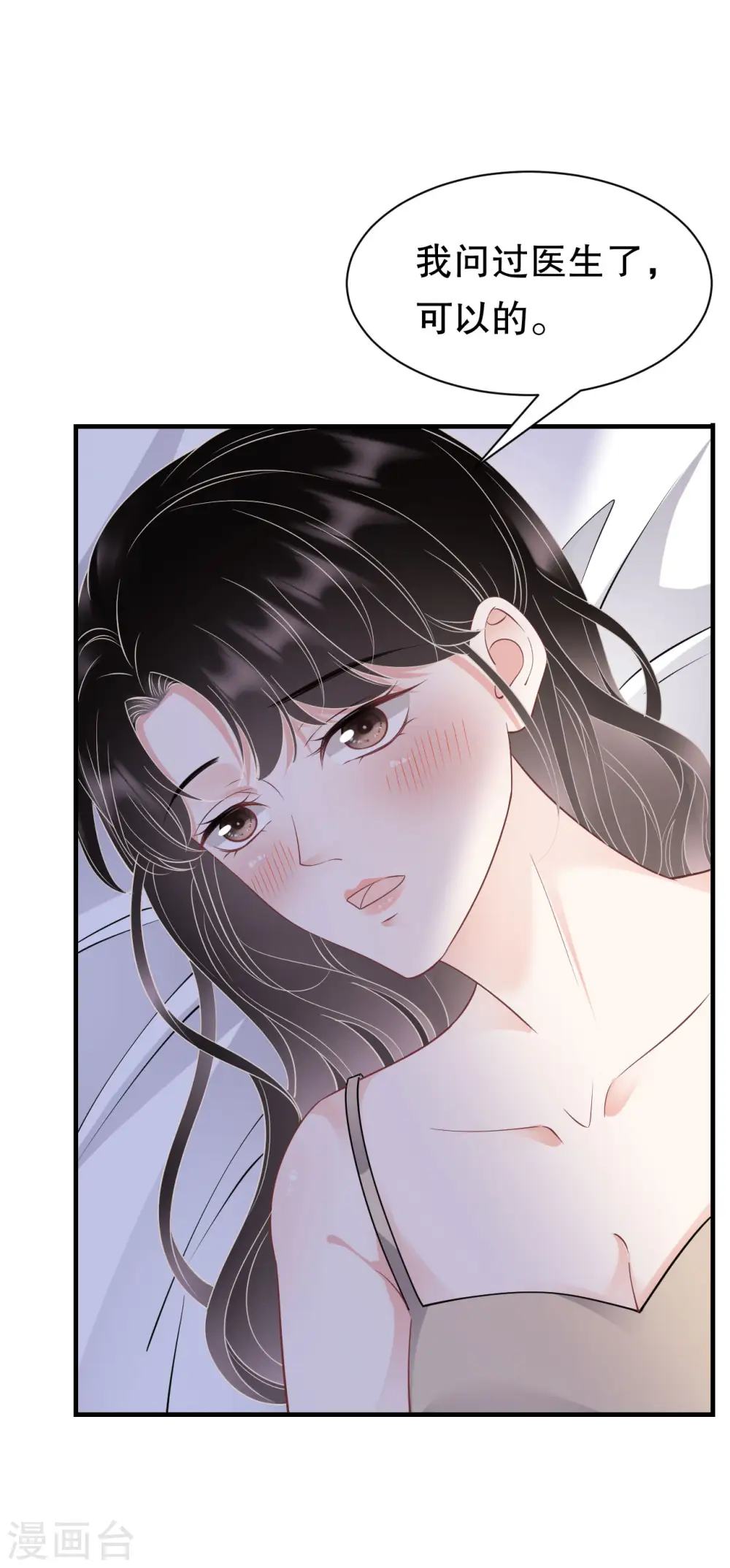 第137话 我们分手吧 第29页