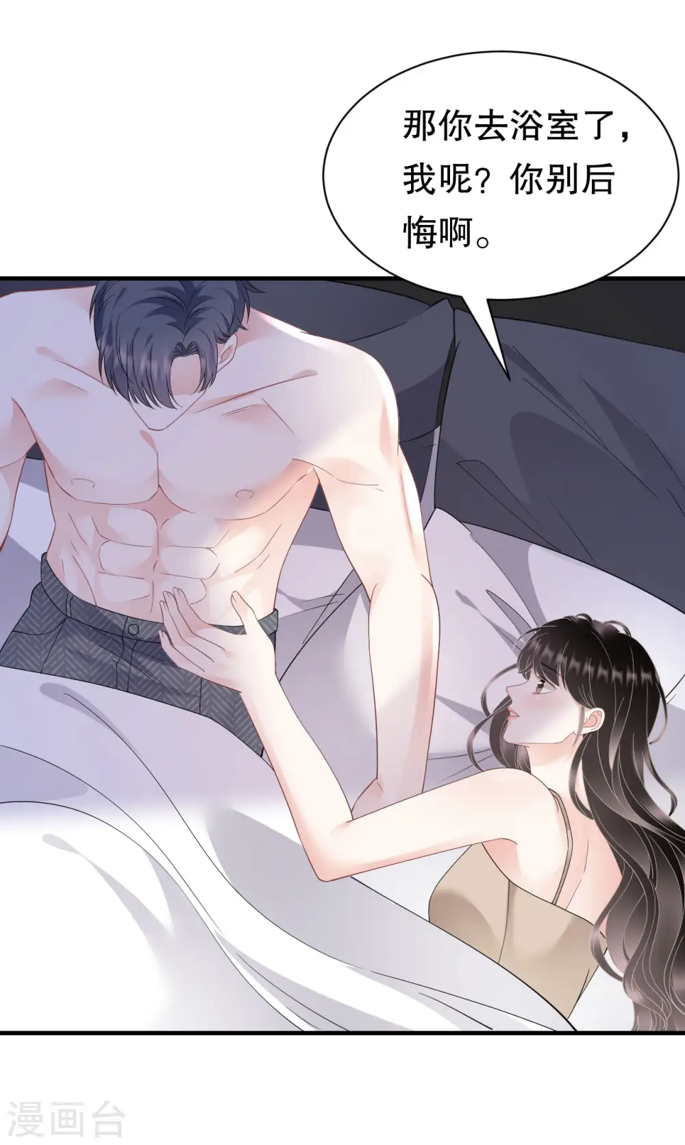第137话 我们分手吧 第31页