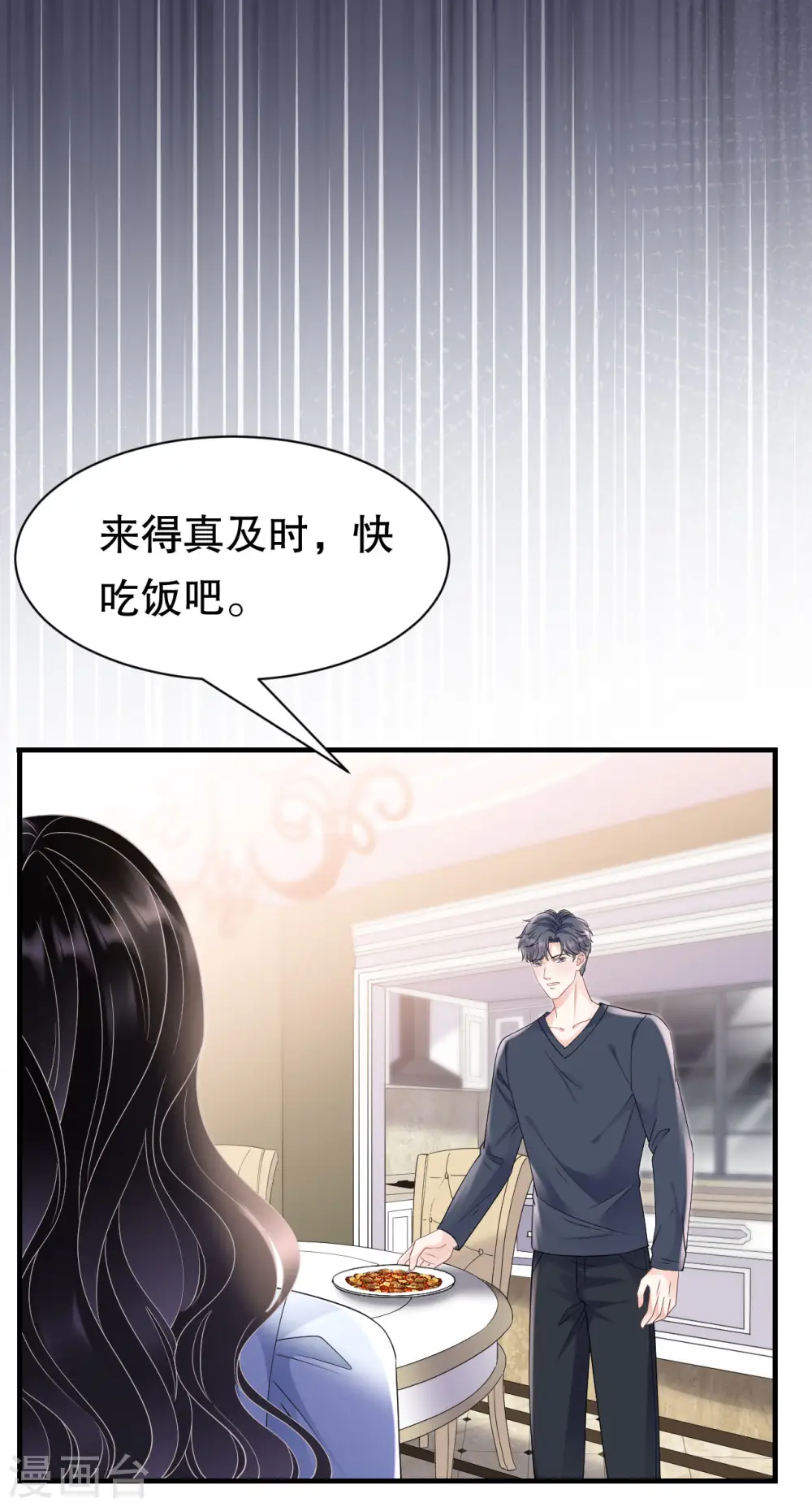 第137话 我们分手吧 第35页