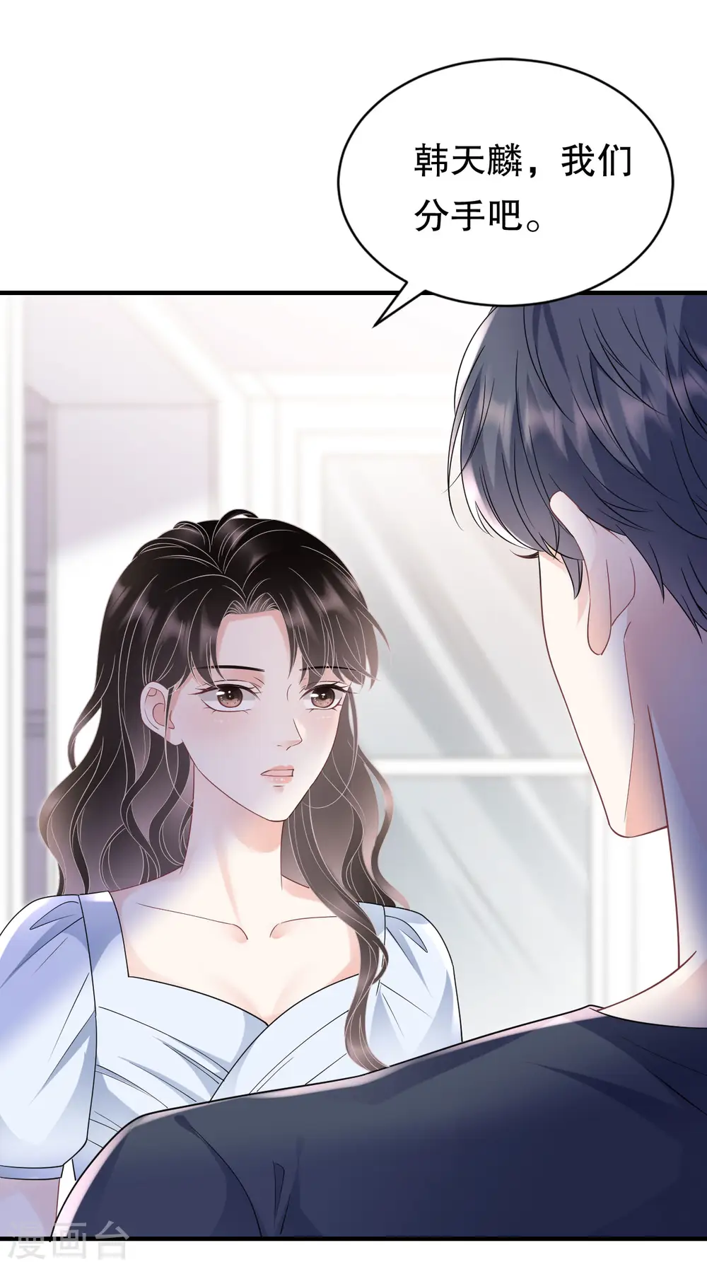 第137话 我们分手吧 第36页