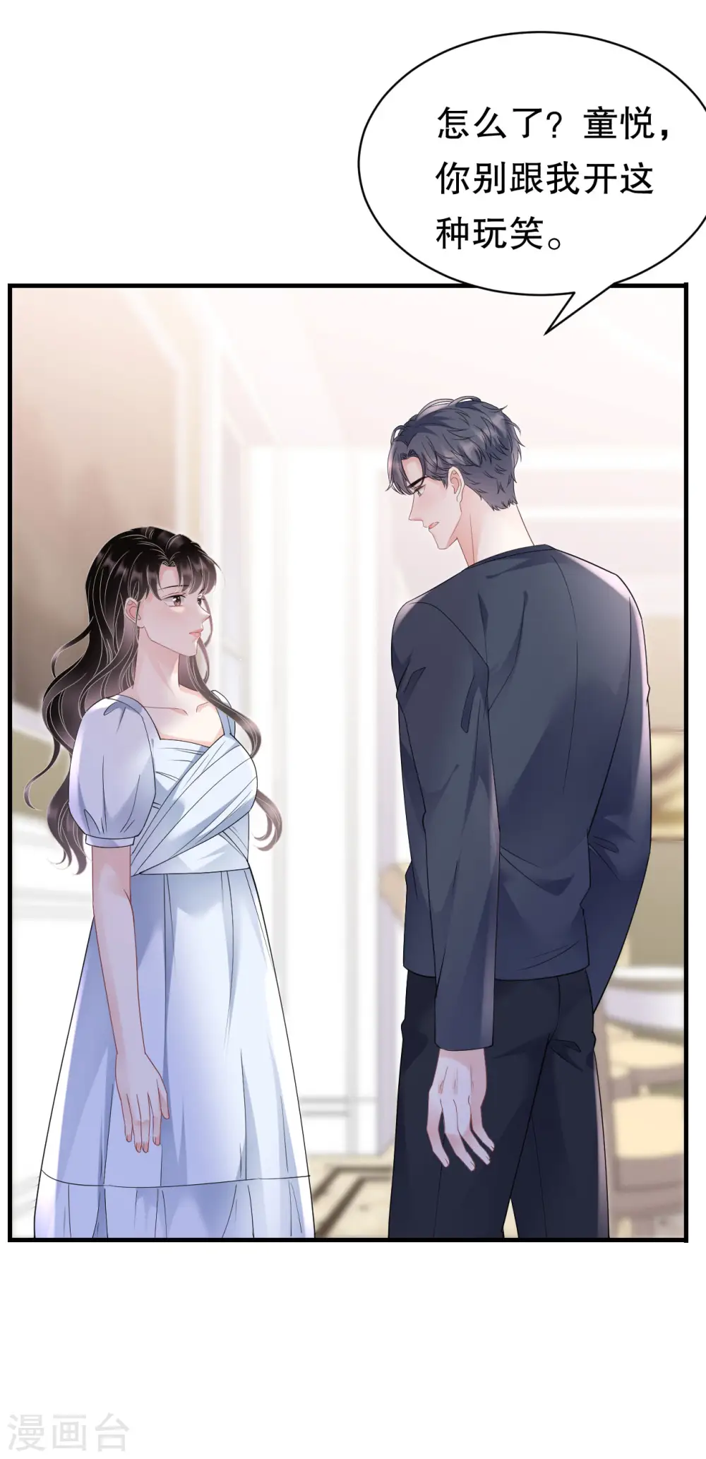 第137话 我们分手吧 第38页