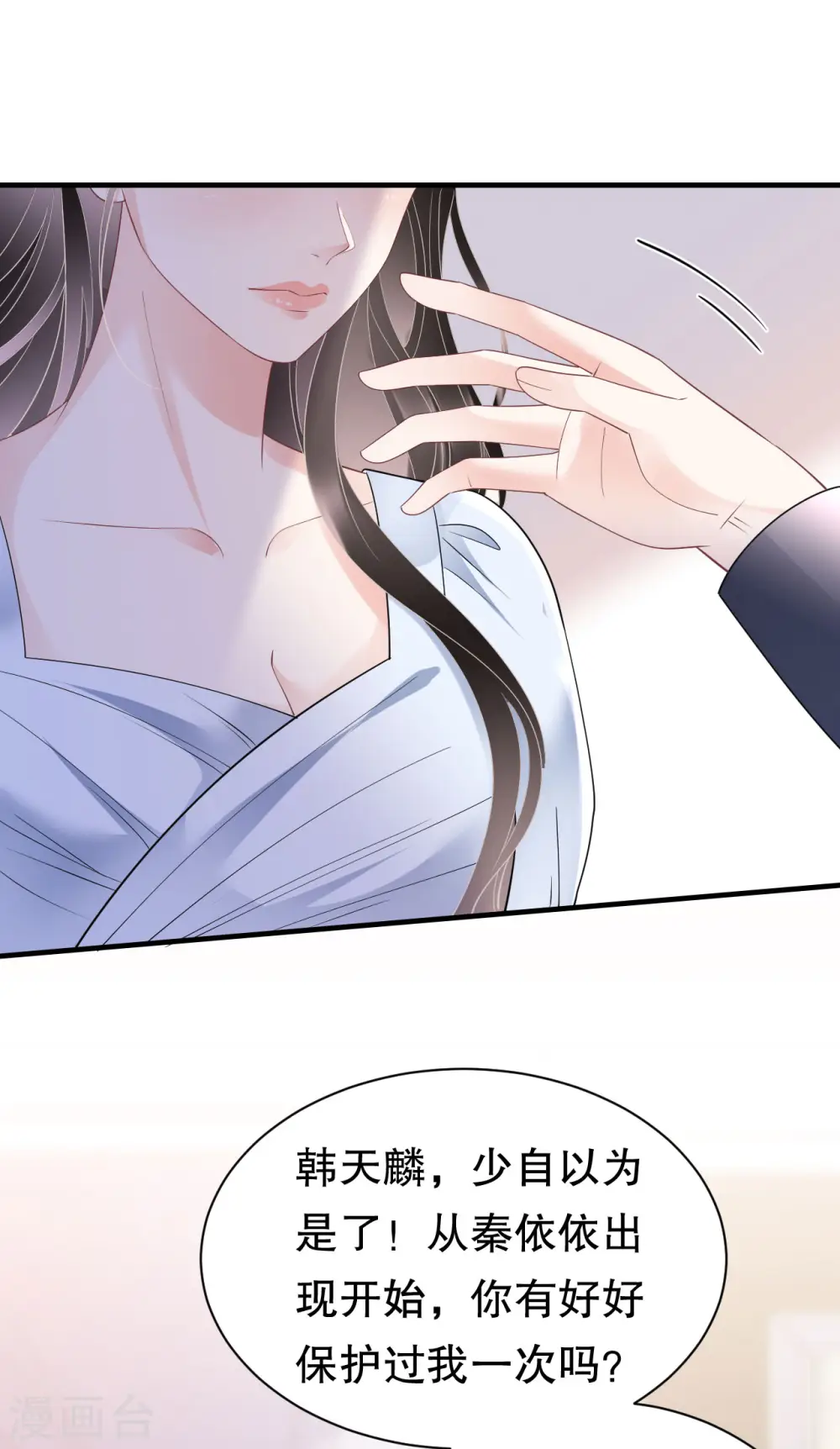 第137话 我们分手吧 第39页