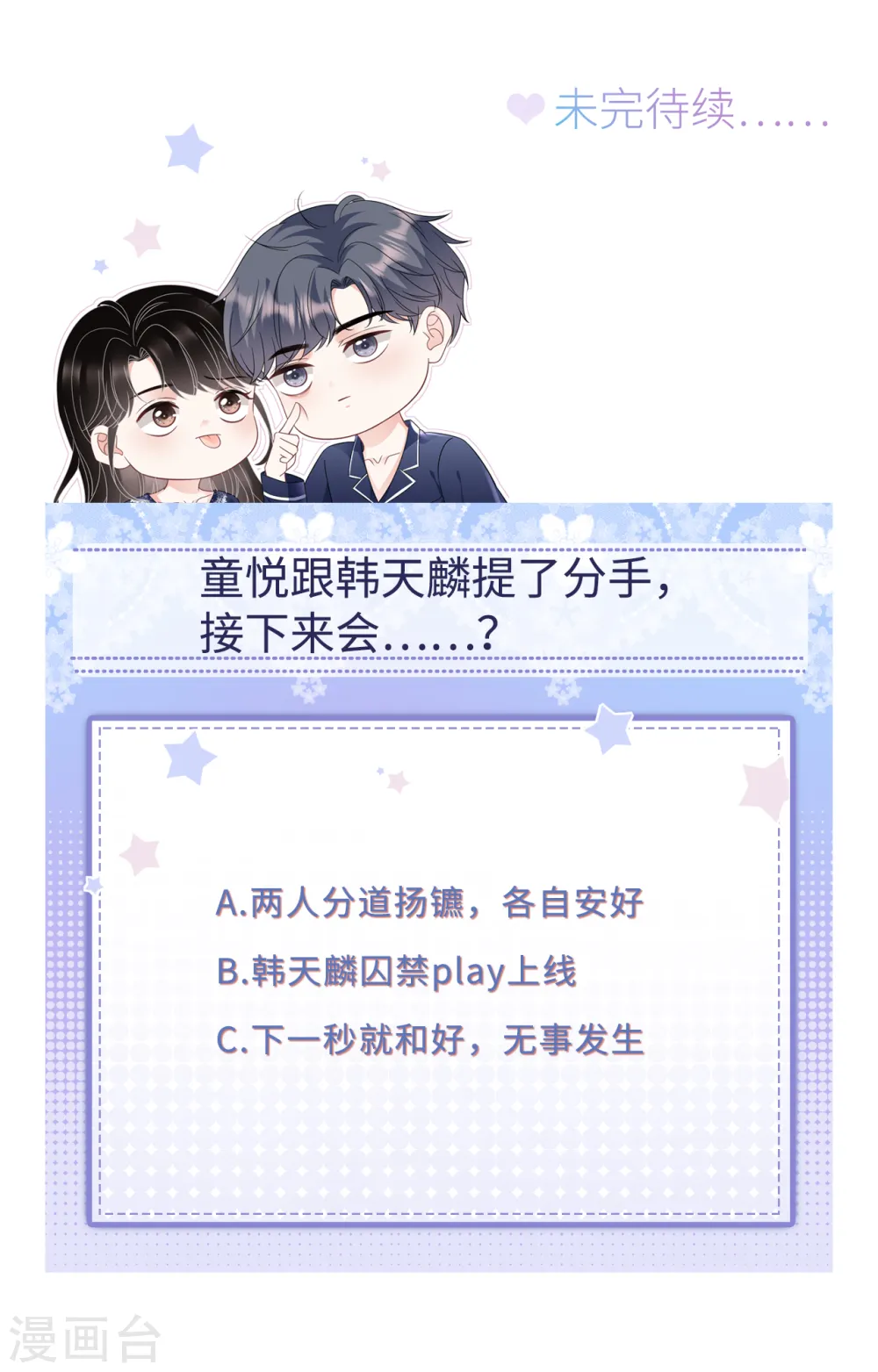 第137话 我们分手吧 第41页