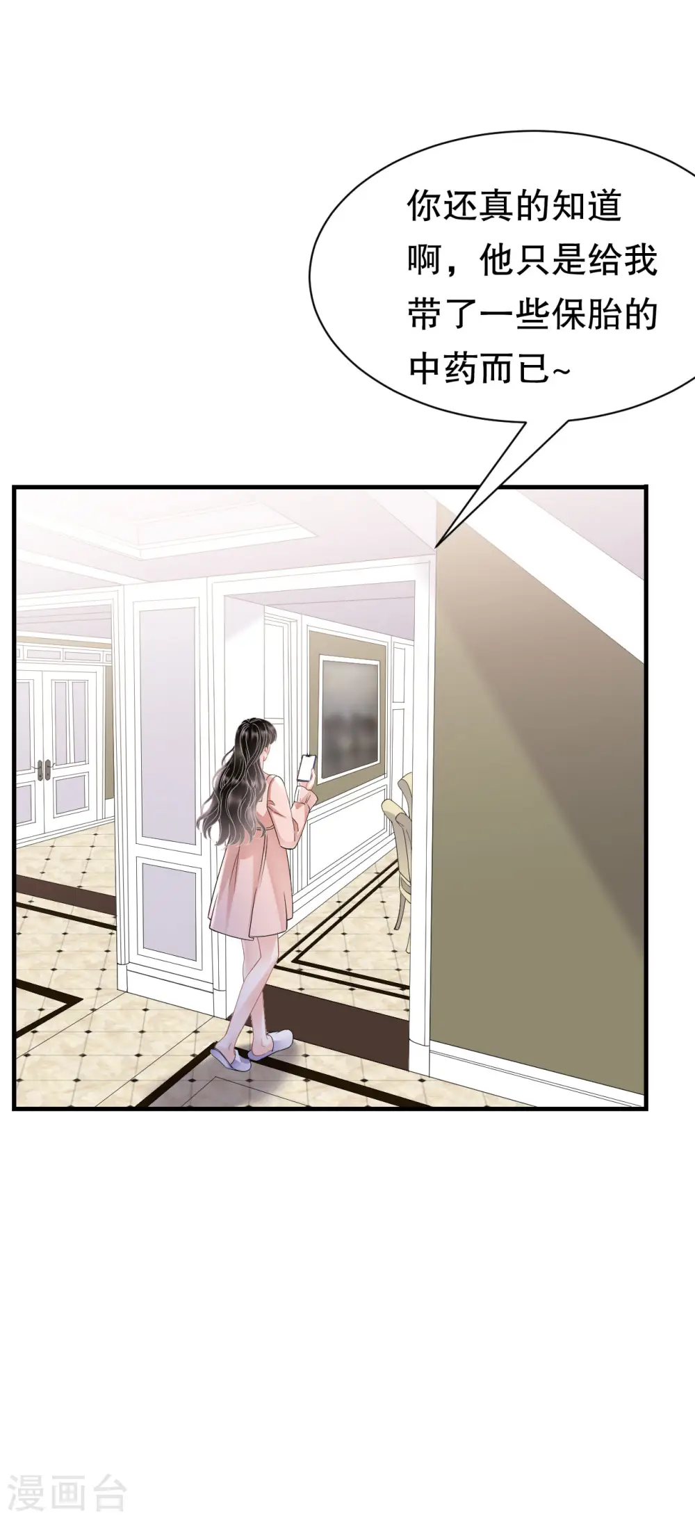 第136话 胃癌晚期？ 第10页