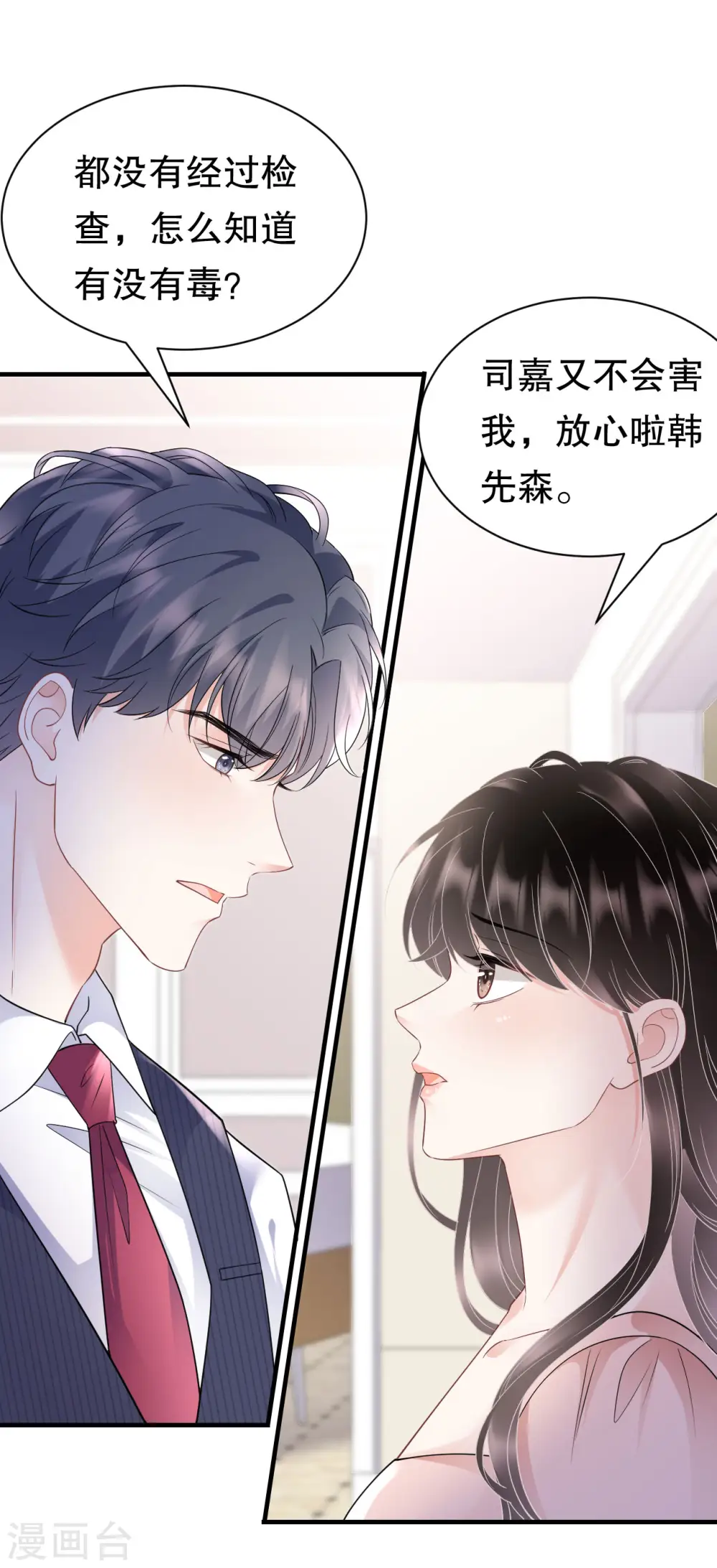第136话 胃癌晚期？ 第11页
