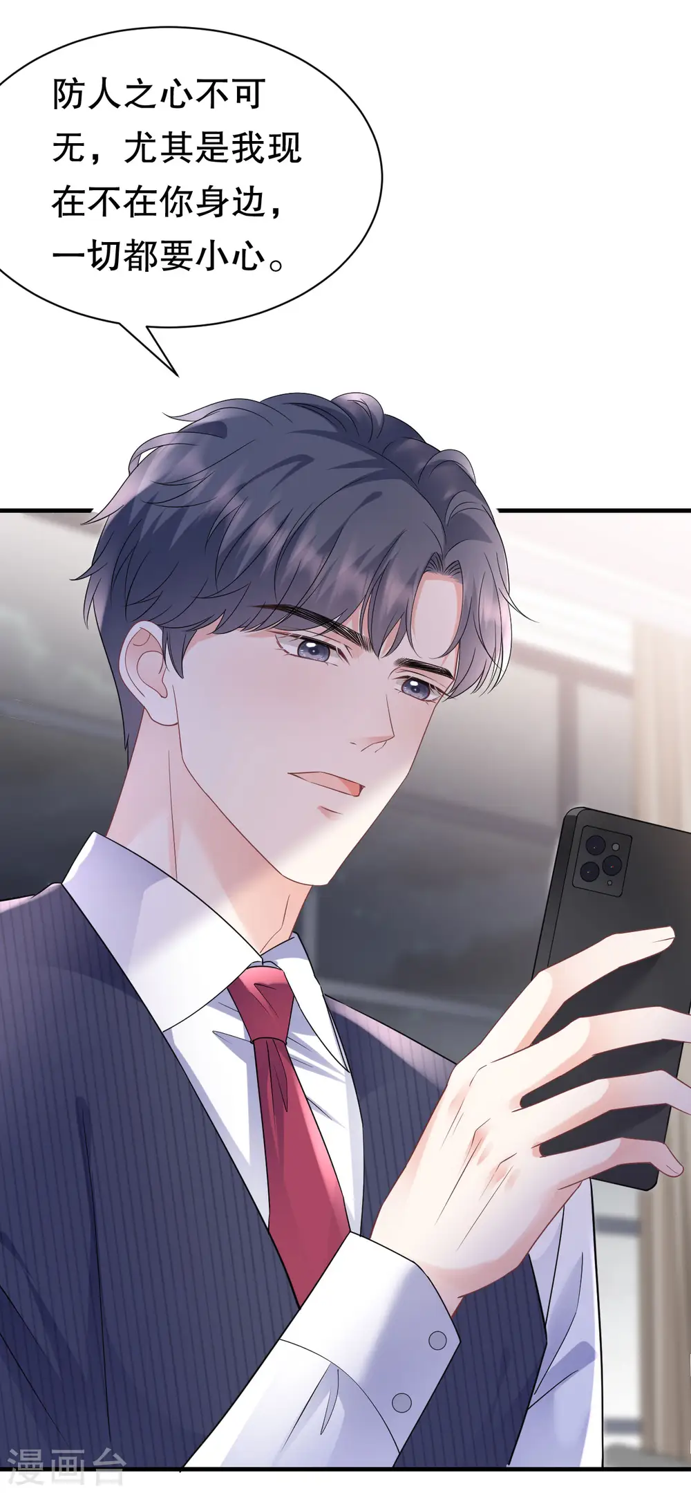 第136话 胃癌晚期？ 第12页