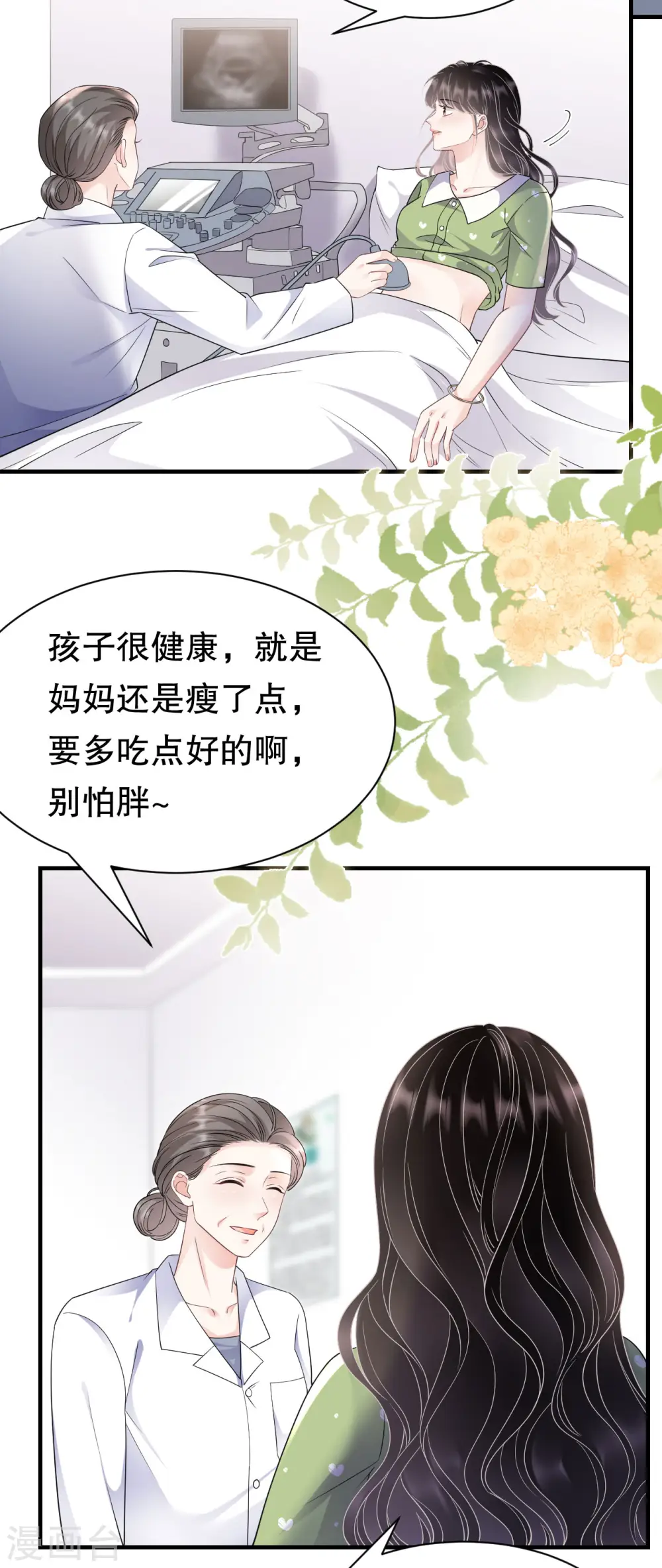 第136话 胃癌晚期？ 第16页