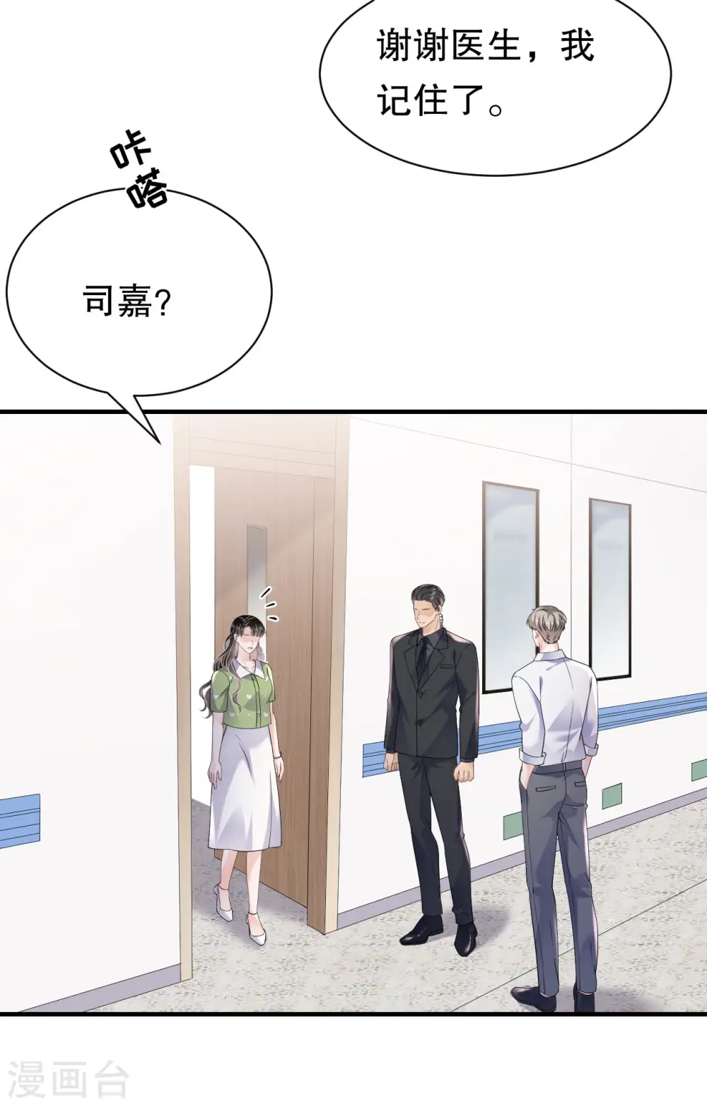 第136话 胃癌晚期？ 第17页