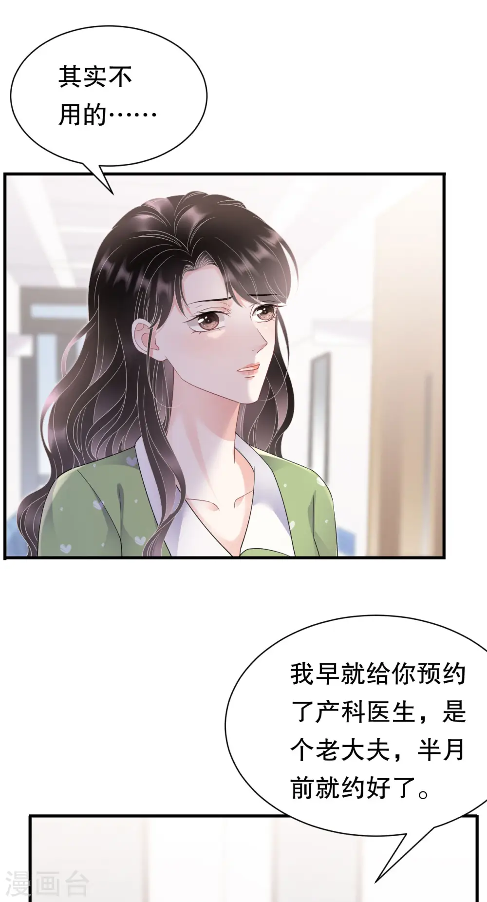 第136话 胃癌晚期？ 第19页