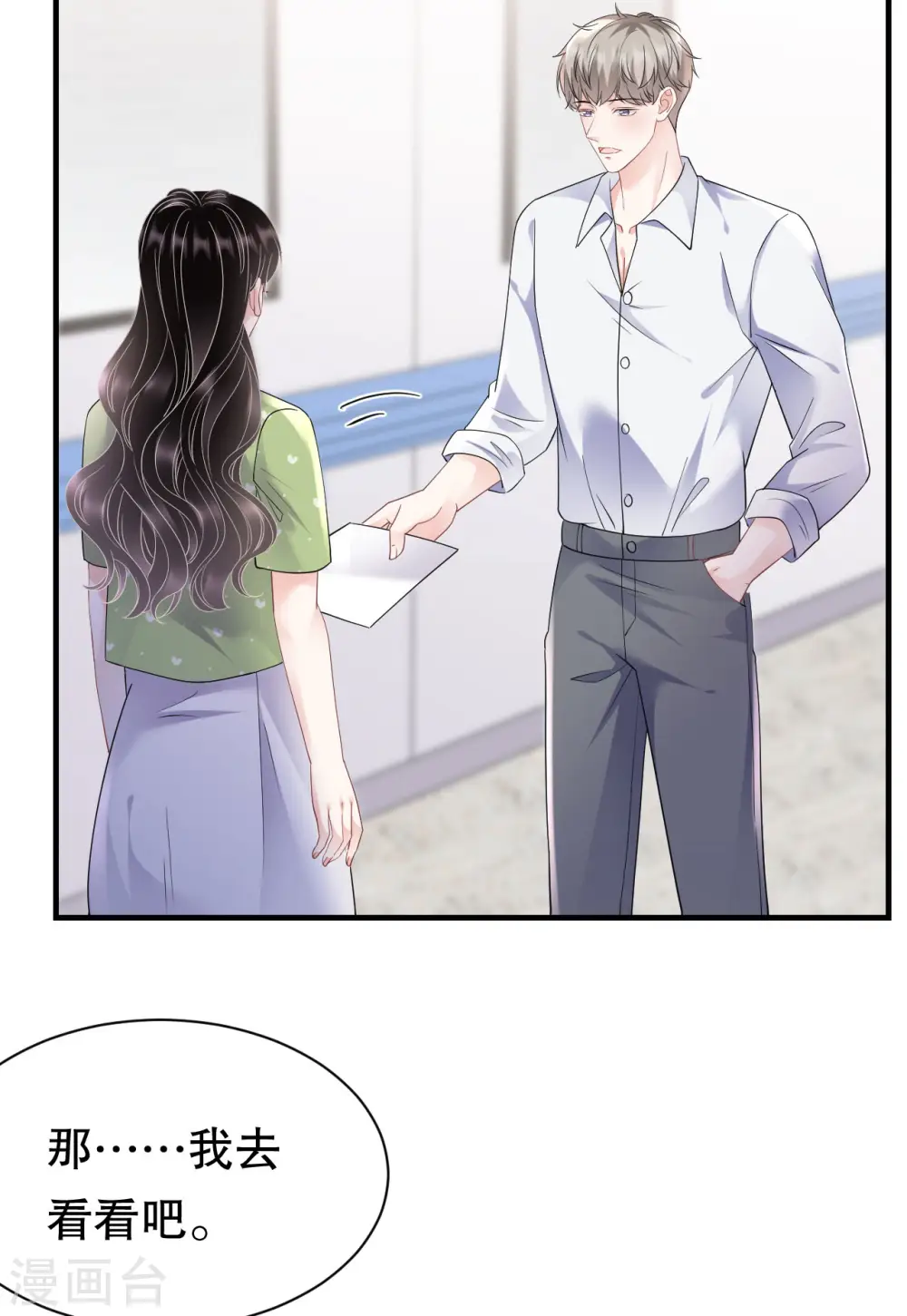 第136话 胃癌晚期？ 第20页