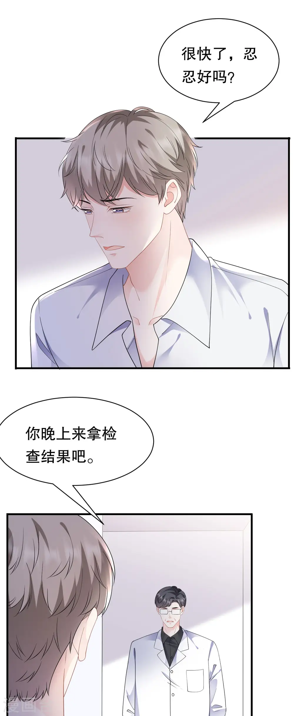第136话 胃癌晚期？ 第23页