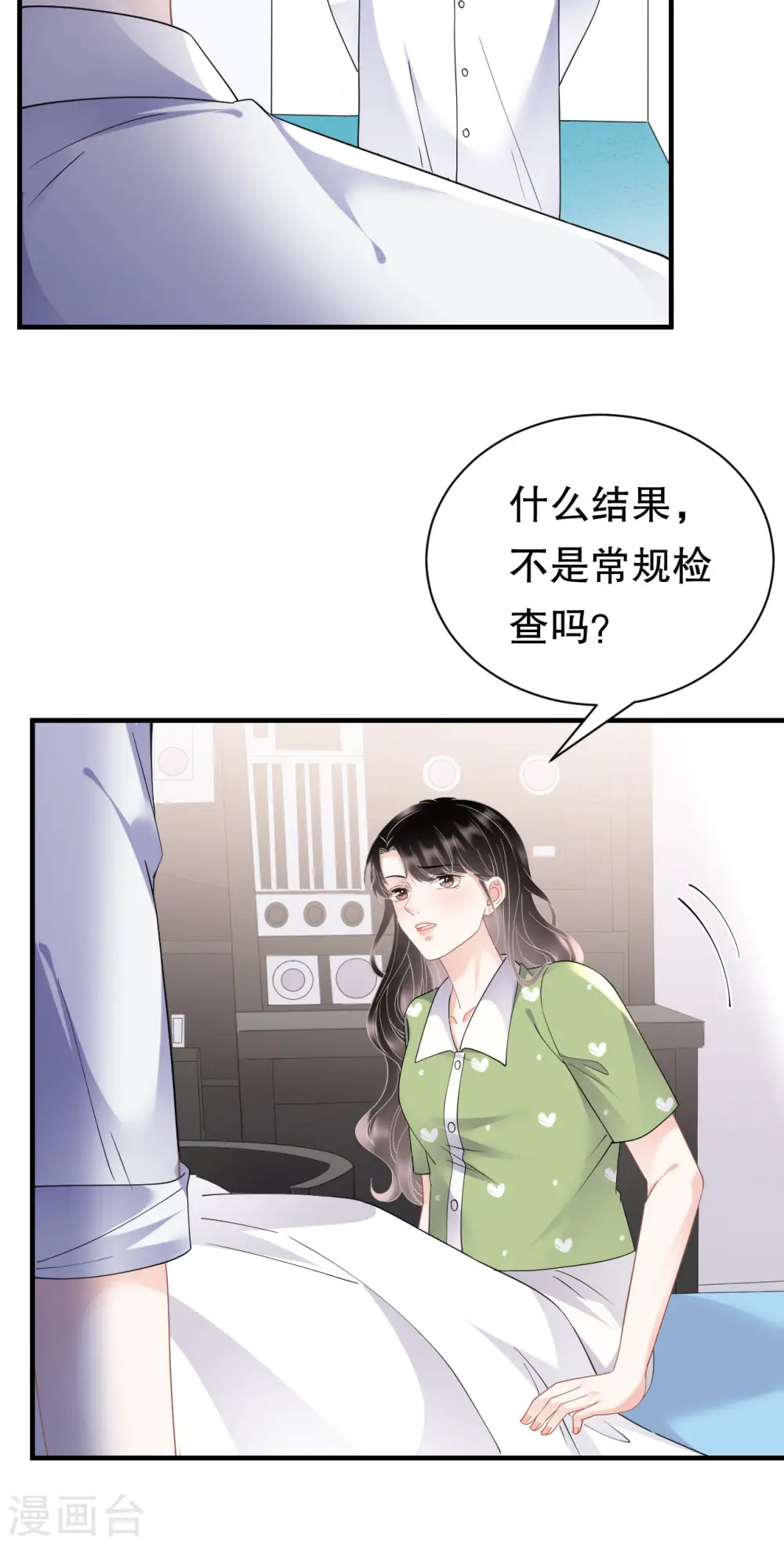 第136话 胃癌晚期？ 第24页